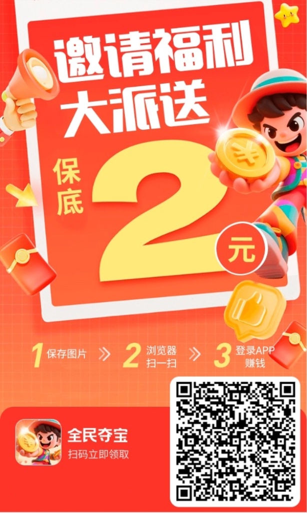 全民夺宝app,看广告赚钱赚米软件,全面放水很好撸!-汇一线首码网