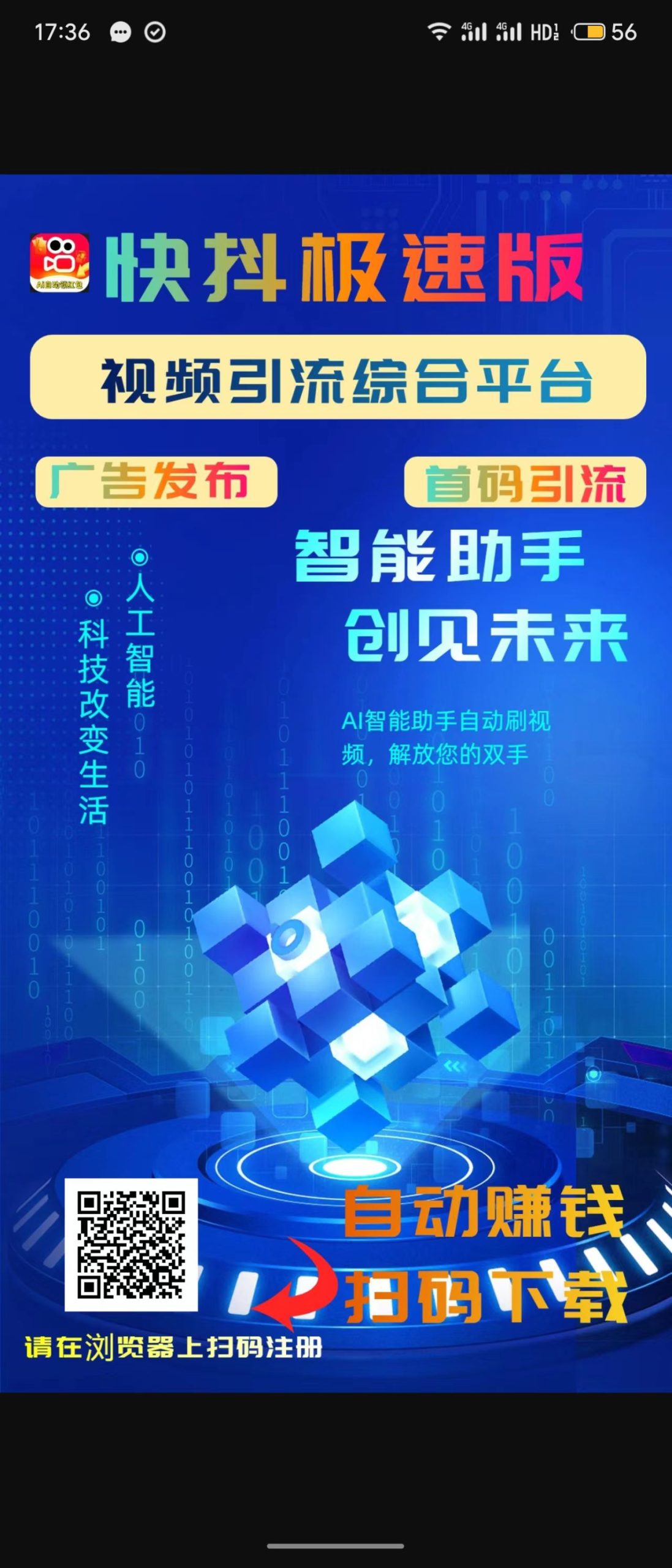 快抖极速版,刷视频赚钱,每天高收益-汇一线首码网