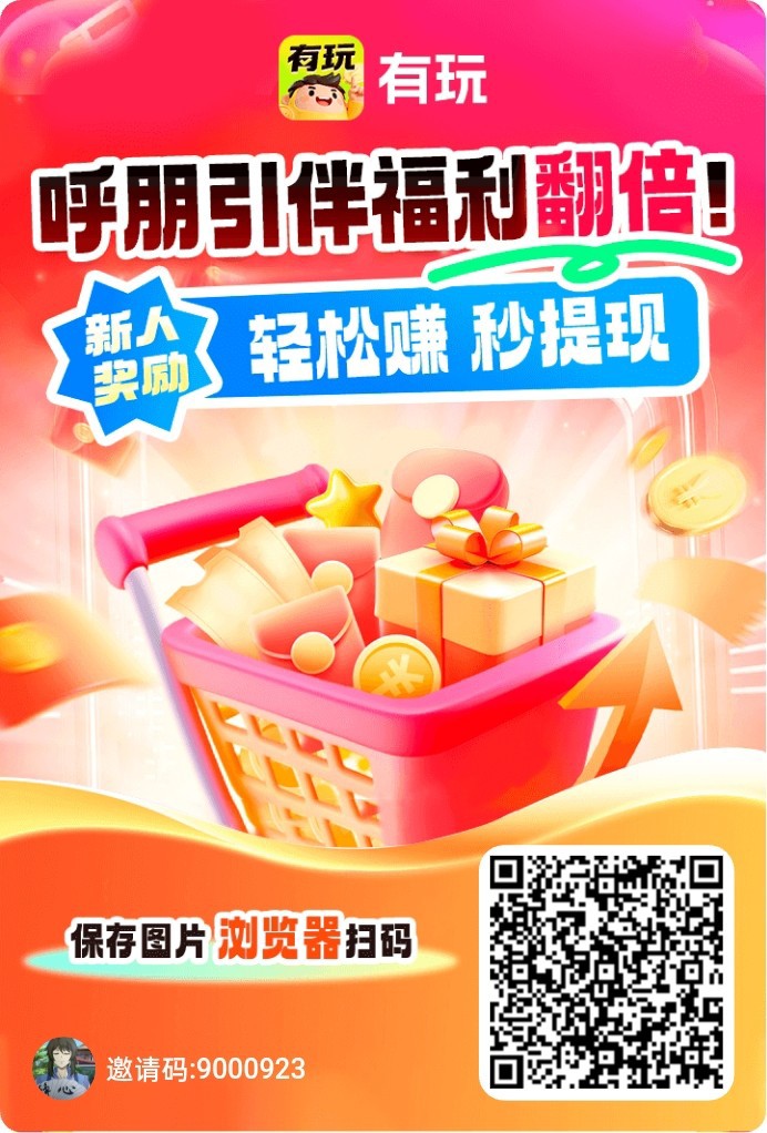 〖有玩〗首码 零撸保底收益高,广告赚,团队模式,放水中-汇一线首码网