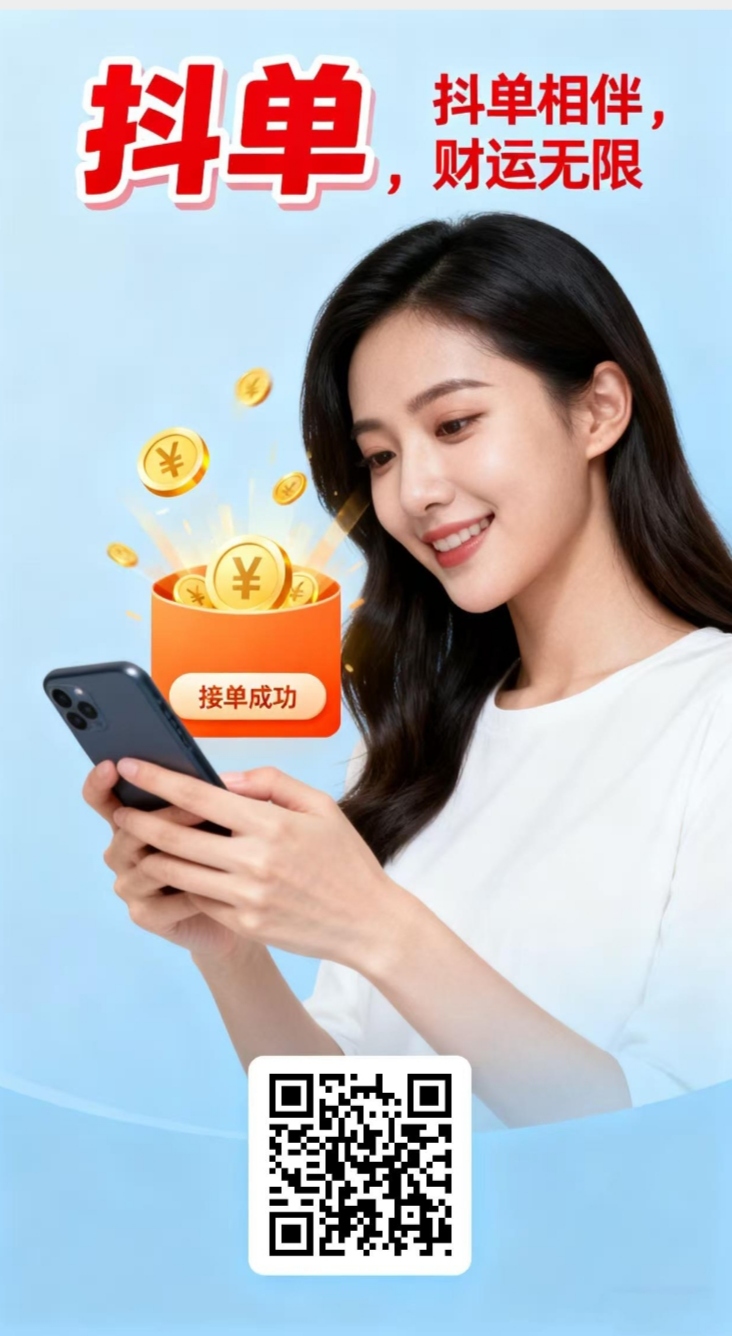 想轻松赚零花钱的看过来!正规抖单任务,每单稳赚10元,无套路,操作简单易上手。-汇一线首码网