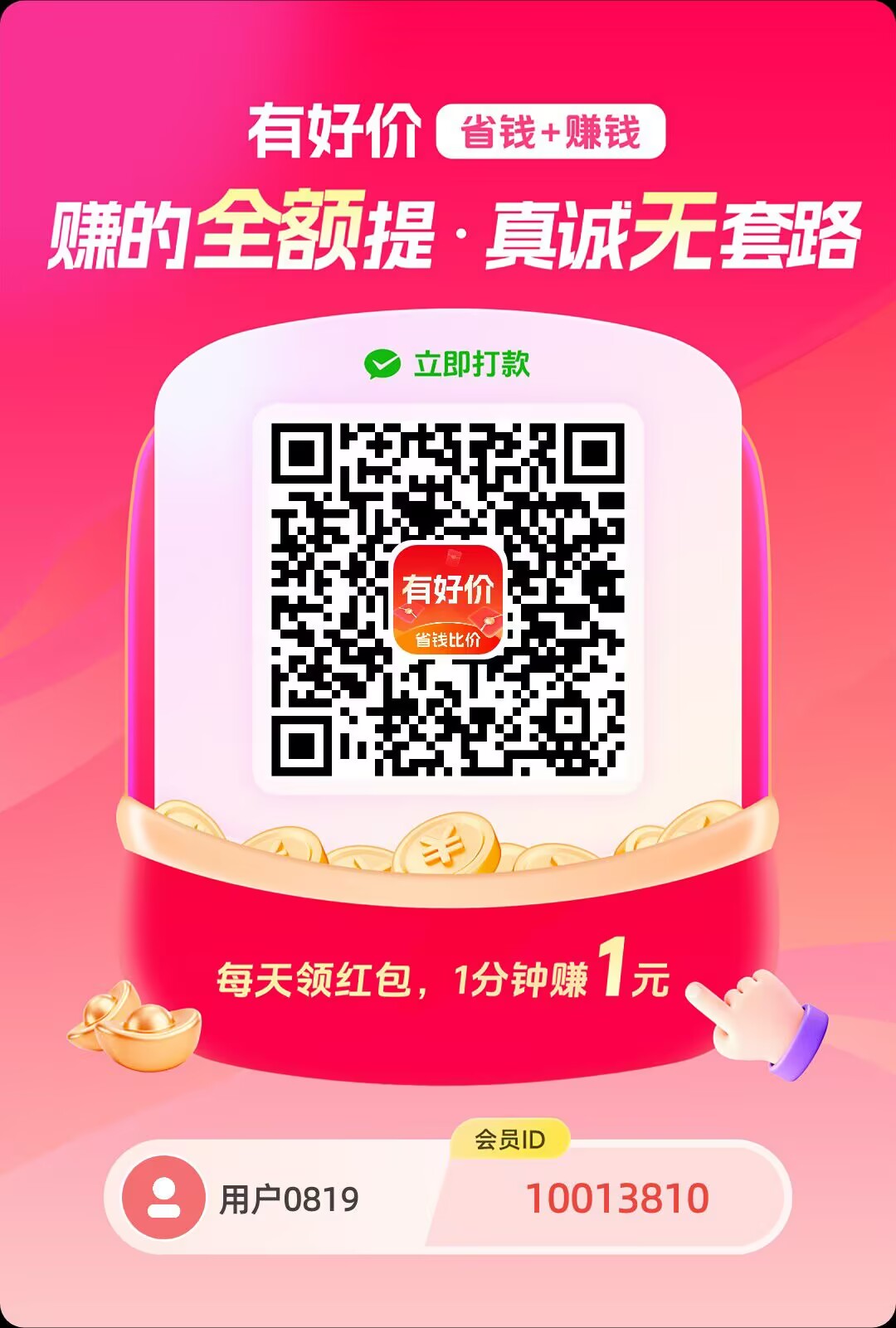 〖有好价〗零撸保底收益高，团队模式，多模块玩法 任务+广告+购物-汇一线首码网