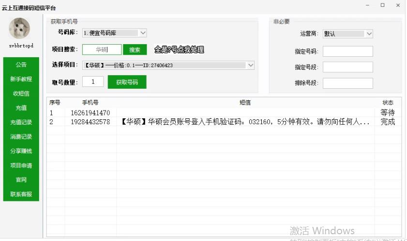 2026最新接码短信平台分享给大家-汇一线首码网