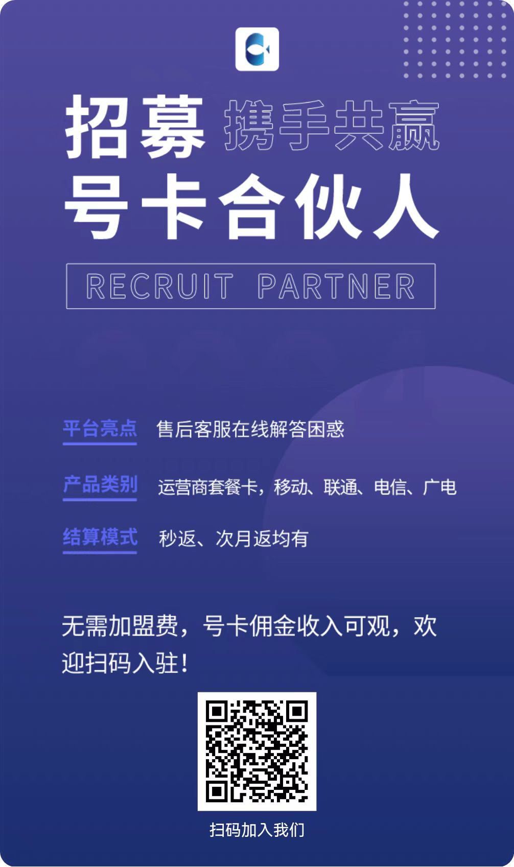 招流量卡合伙人,一级代理,每天送出去一张卡100-300-汇一线首码网