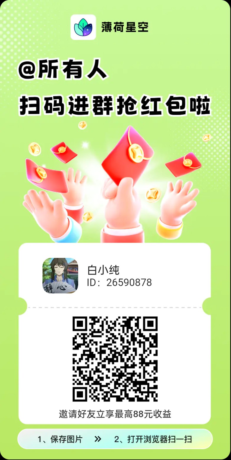 薄荷星空,零撸广告赚,保底收益搞团队模式,水语出品-汇一线首码网
