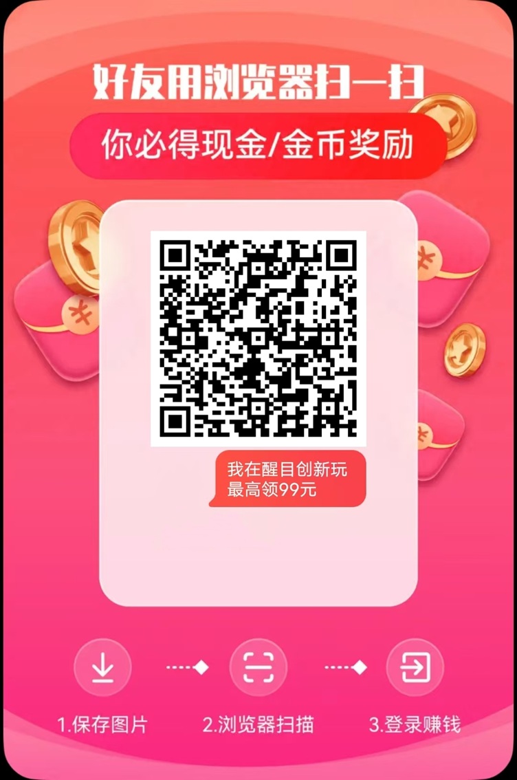 醒目剧场首码，刚刚上线的广告零撸平台，看广告赚米收益高！-汇一线首码网