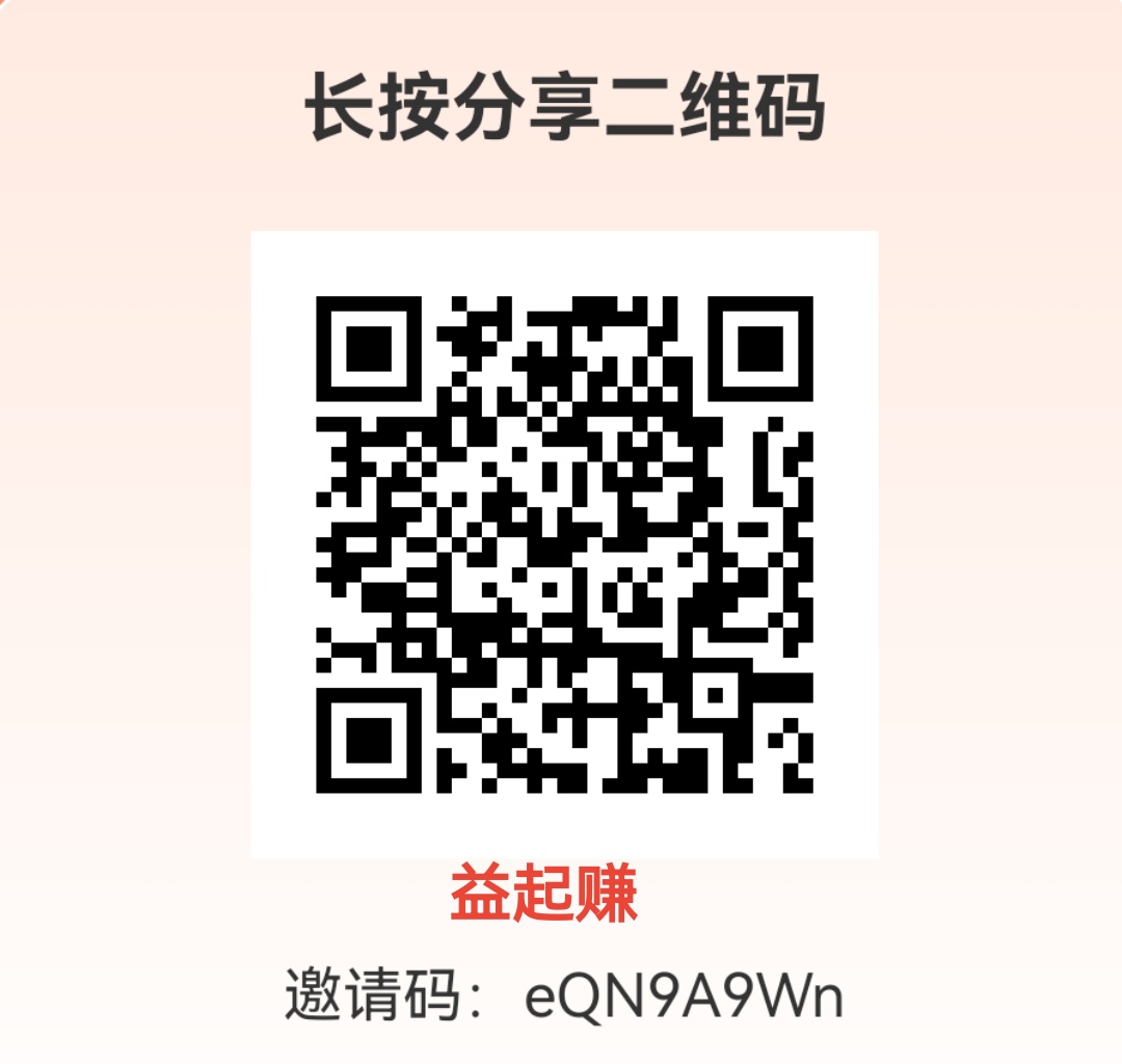 益起赚:满0.1元提现,亲测当日收益5+。-汇一线首码网