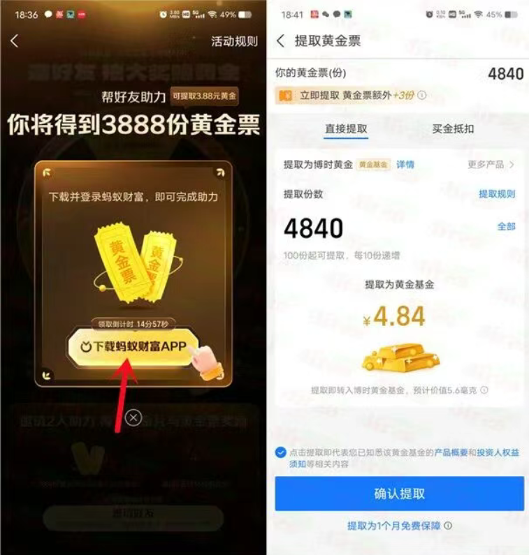 图片[3]-支附宝简单领2.88-12.3元晛金红包+必得4元以上黄金-汇一线首码网