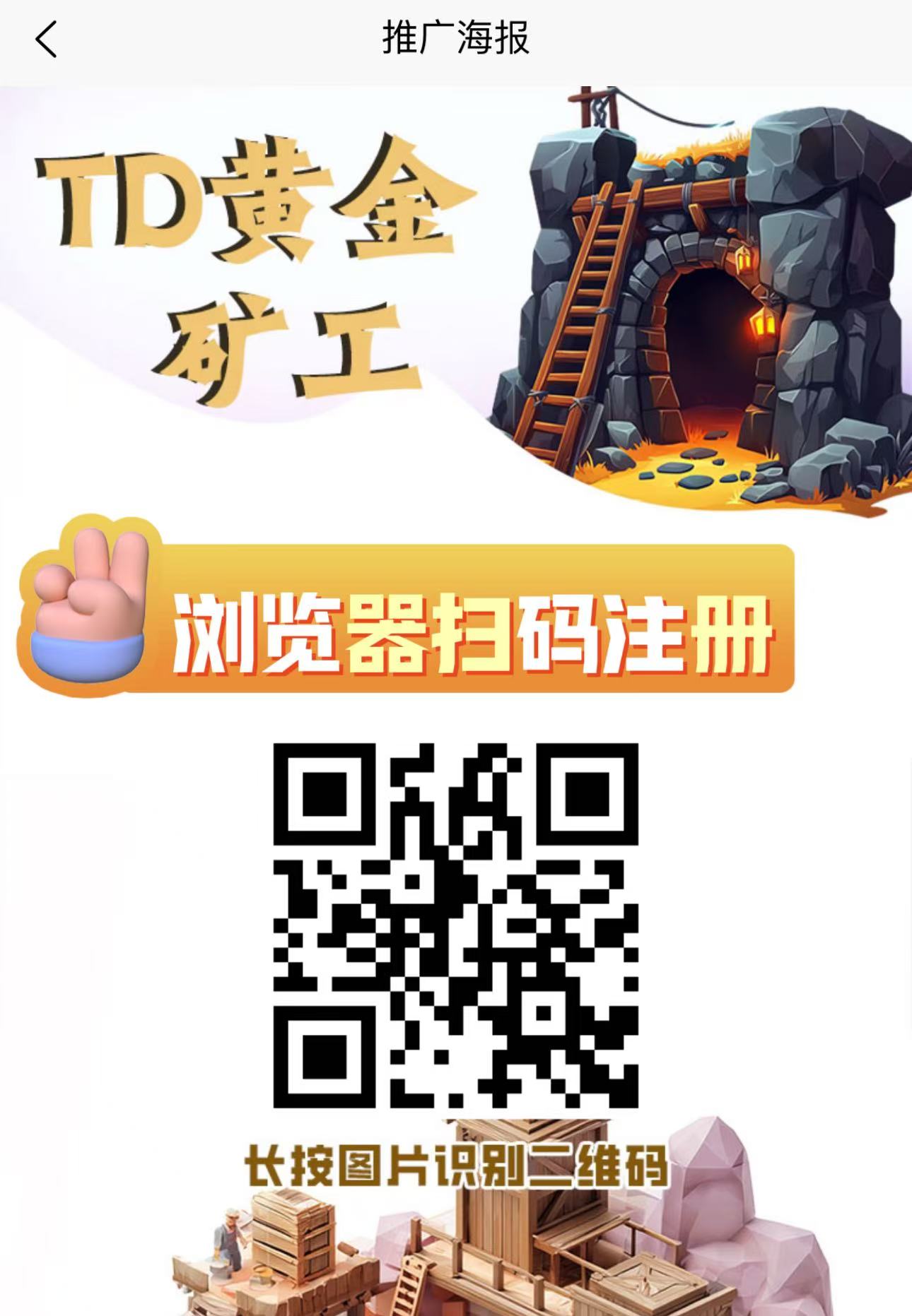 首码【TD黄金矿工】刚出一秒注册就送666元产品激活每天自动收益,亲测1元起提现秒到,速度上车-汇一线首码网