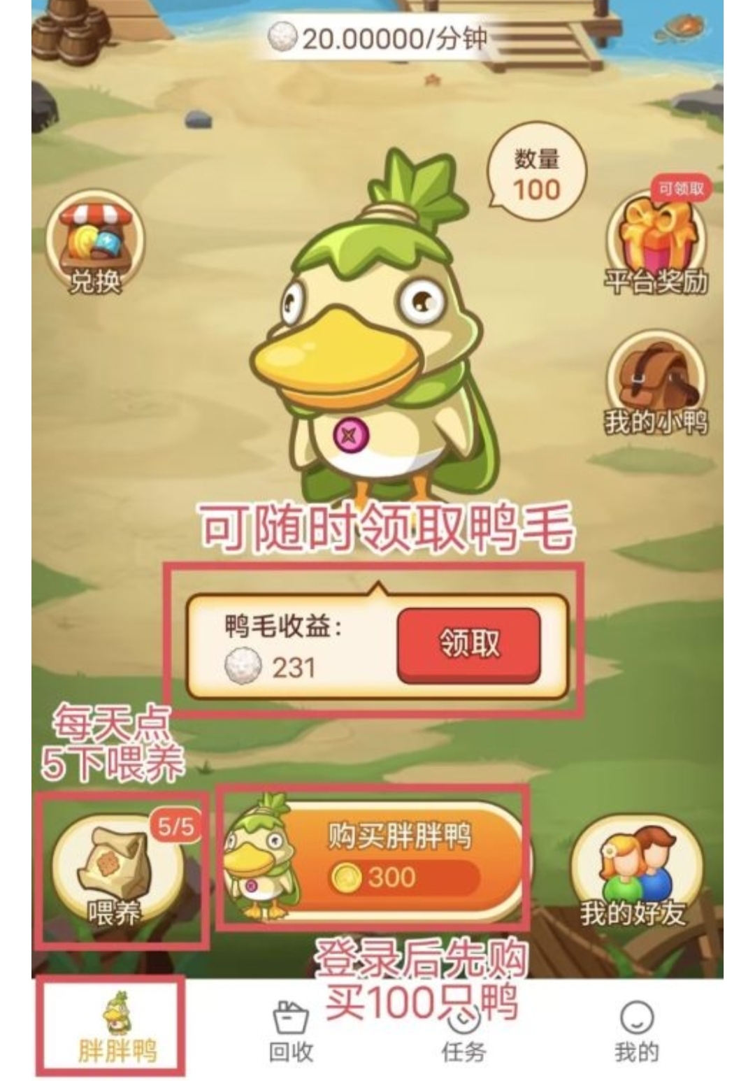 胖胖鸭APP:纯零撸无广告静态式收益,每天投食卖鸭毛变现-汇一线首码网