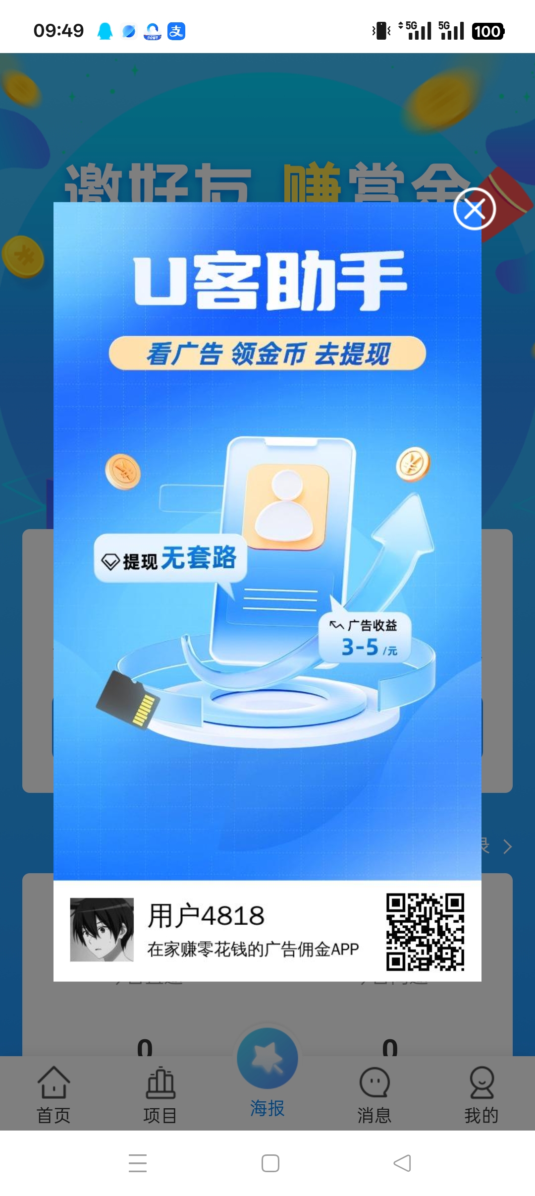 U客助手零撸,广告赚,保底收益高,团队模式-汇一线首码网
