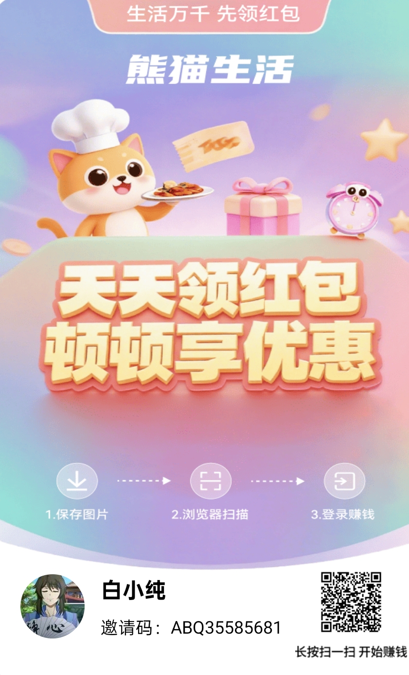 熊猫生活,零撸广告赚,保底收益高,团队模式-汇一线首码网