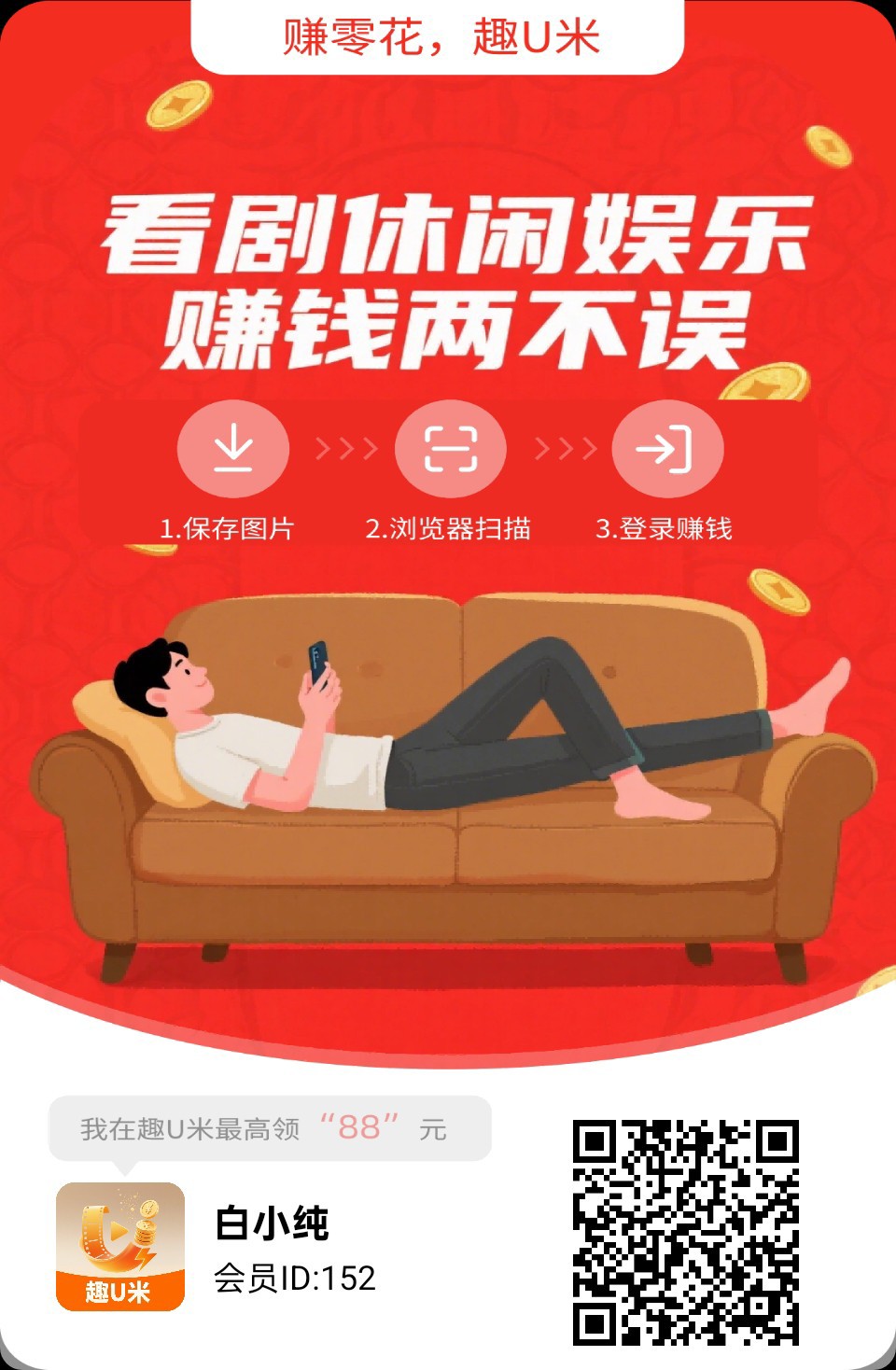 〖趣U米〗广告赚,零撸保底收益高,团队模式,-汇一线首码网