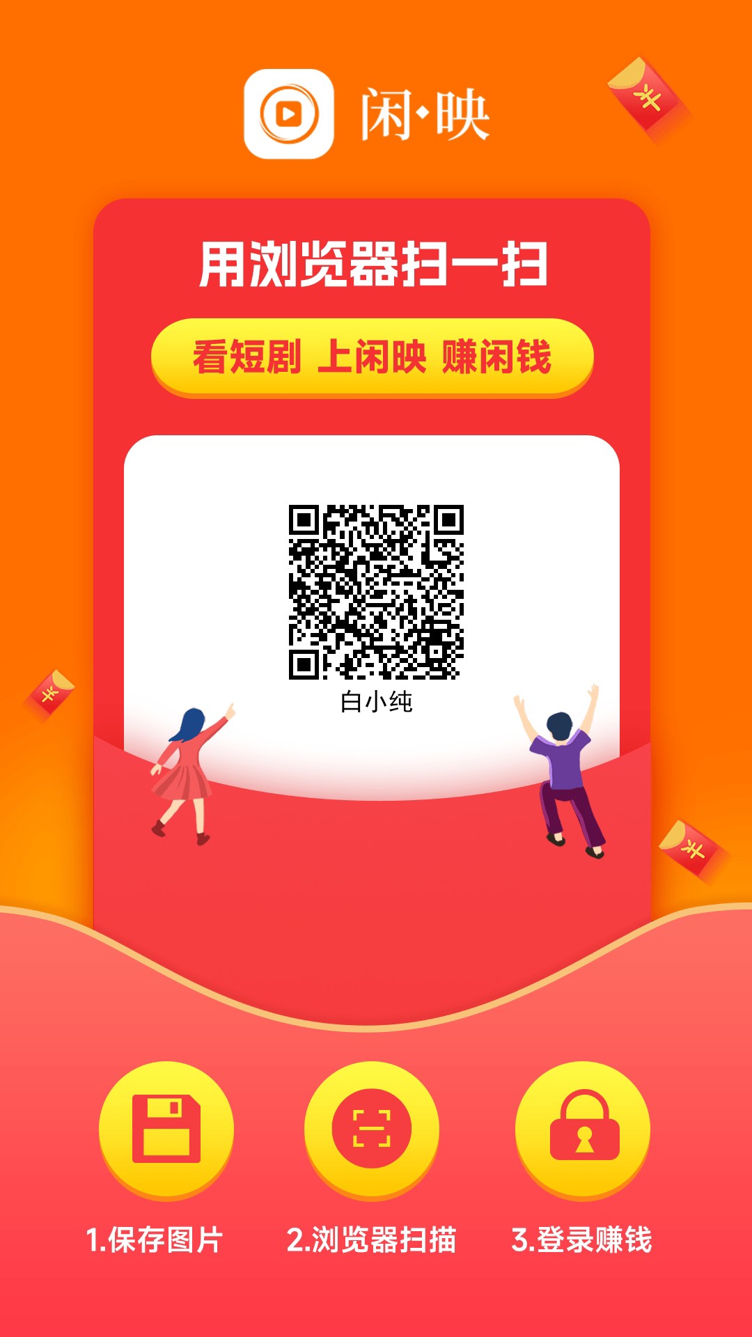 闲映极速版,保底收益高,广告赚,团队模式-汇一线首码网
