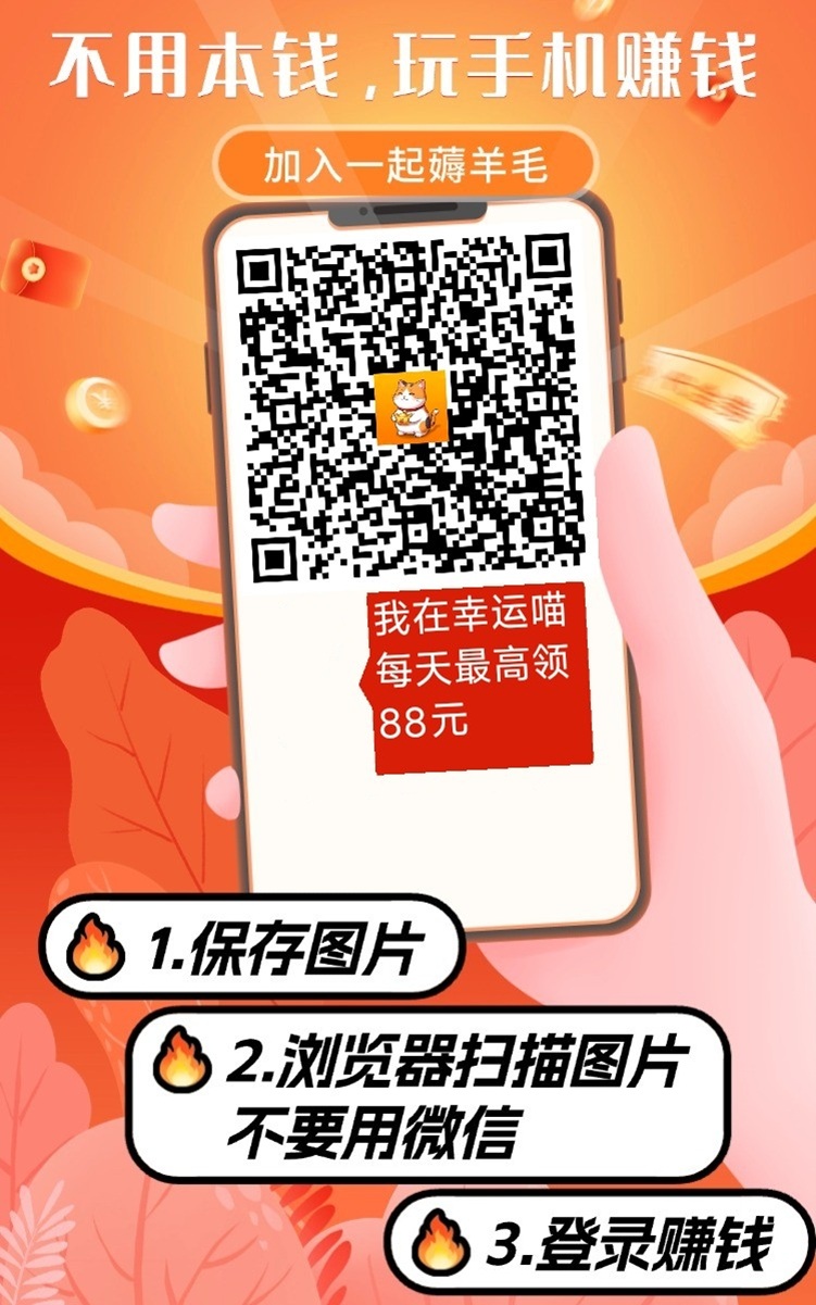 幸运喵看广告时间自由。利用空闲时间赚米,看广告零撸长久稳定!-汇一线首码网