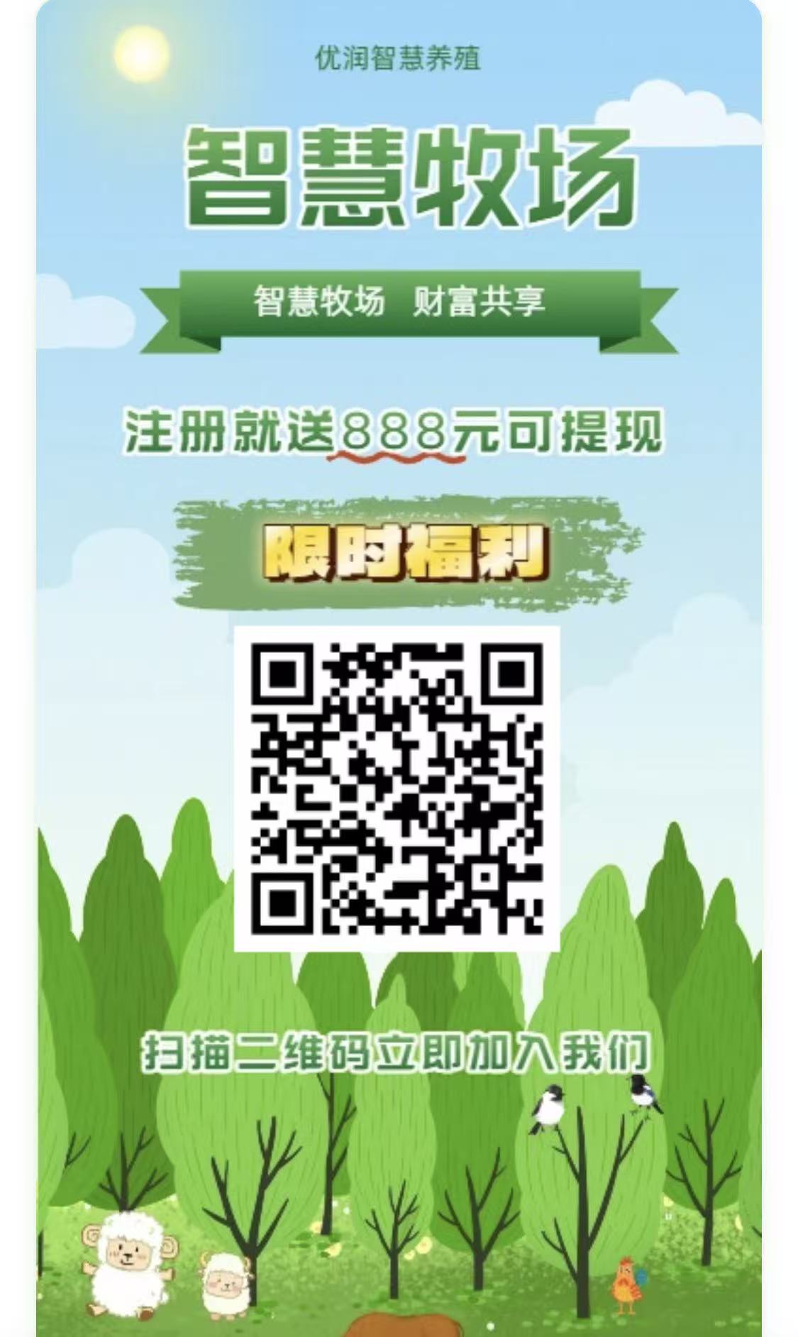 智慧牧场零撸，保底收益高注册奖励，激活收益更高，官方兜底-汇一线首码网