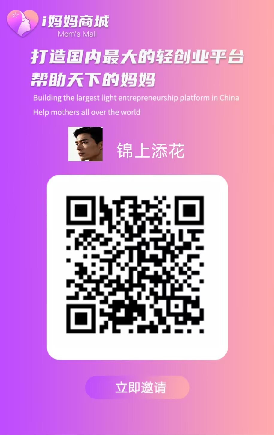 好消息来了,这个橡木2025值得加油干,i妈妈商城(看广告+斗音矩阵+商城分润+点位永动)-汇一线首码网