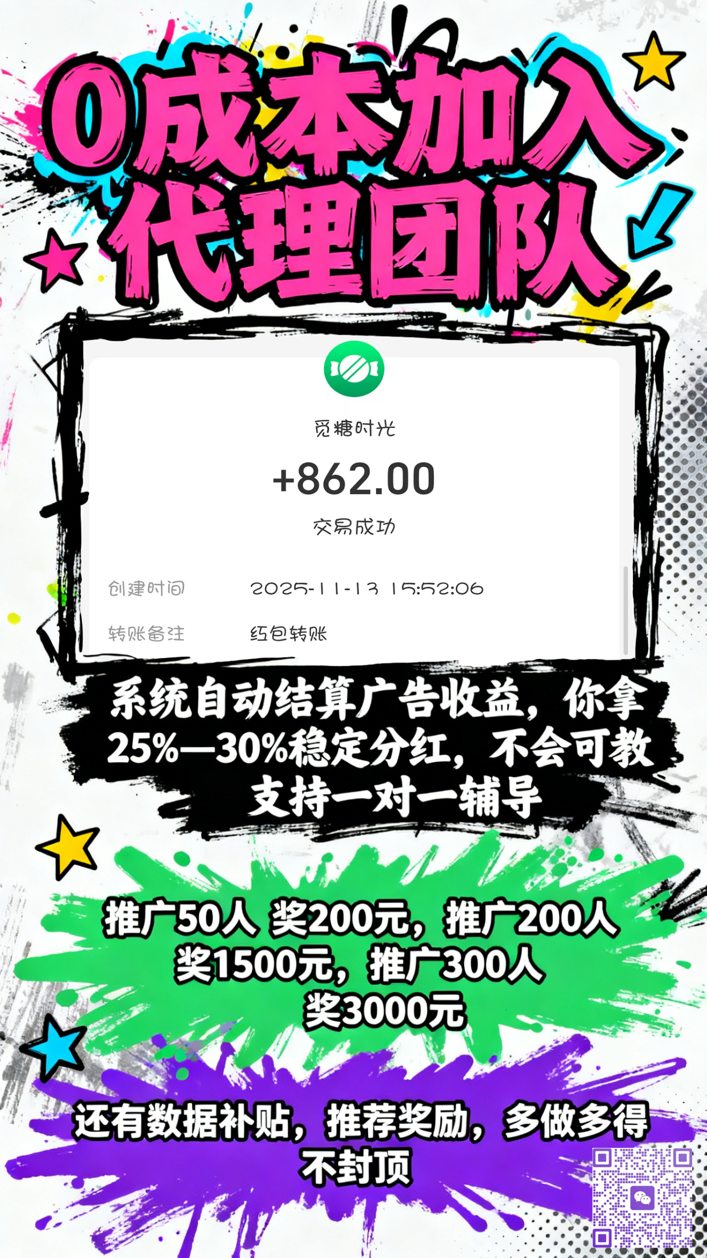 【7天稳赚!APP代理招募:私域用户变现新路子,最高25%分成+额外奖励3000元!】-汇一线首码网