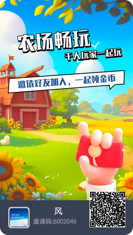 农场宝藏全新上线!可撸可克,免费赠超值礼包-汇一线首码网