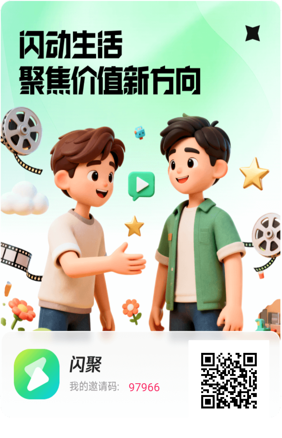 【闪聚客】零撸玩法,广告赚,保底收益高,团队模式-汇一线首码网