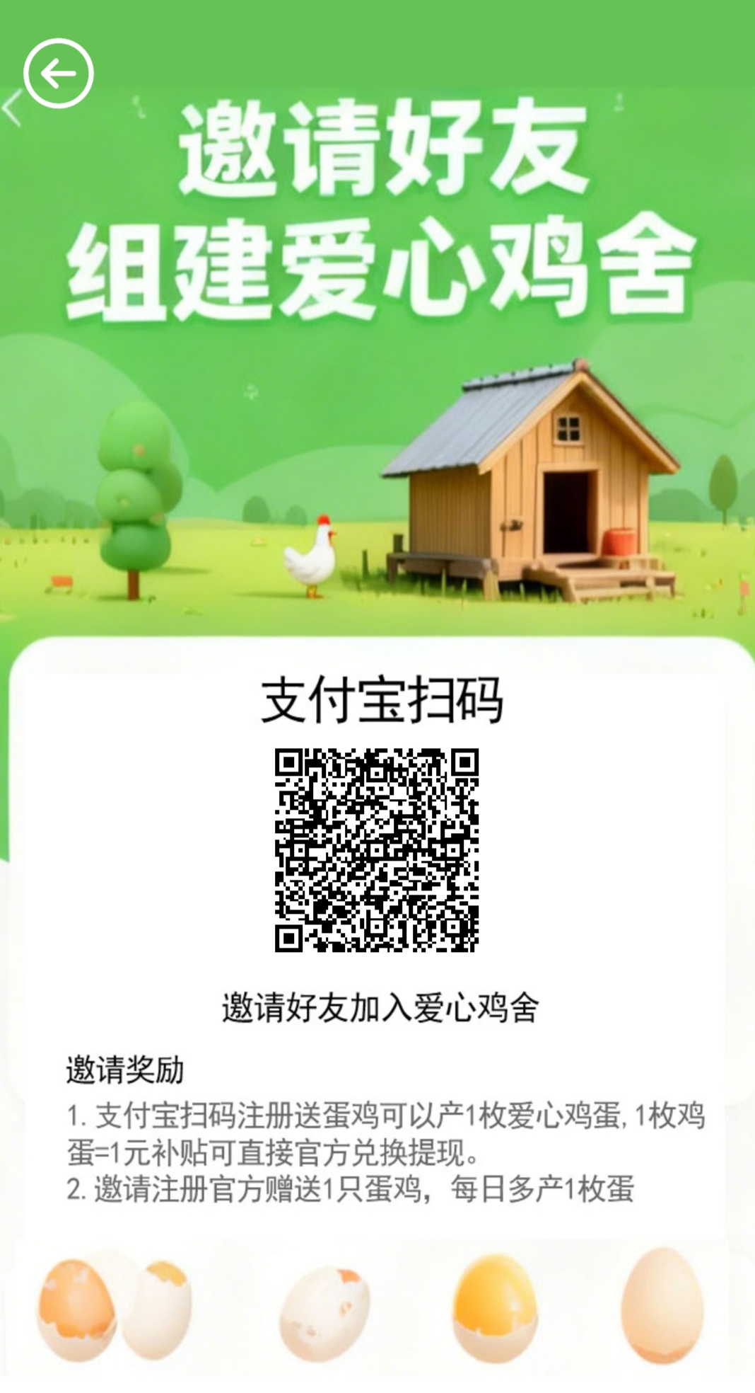 零撸支付宝小程序养鸡,每天登入一枚鸡蛋,邀请3人可以每天提现-汇一线首码网