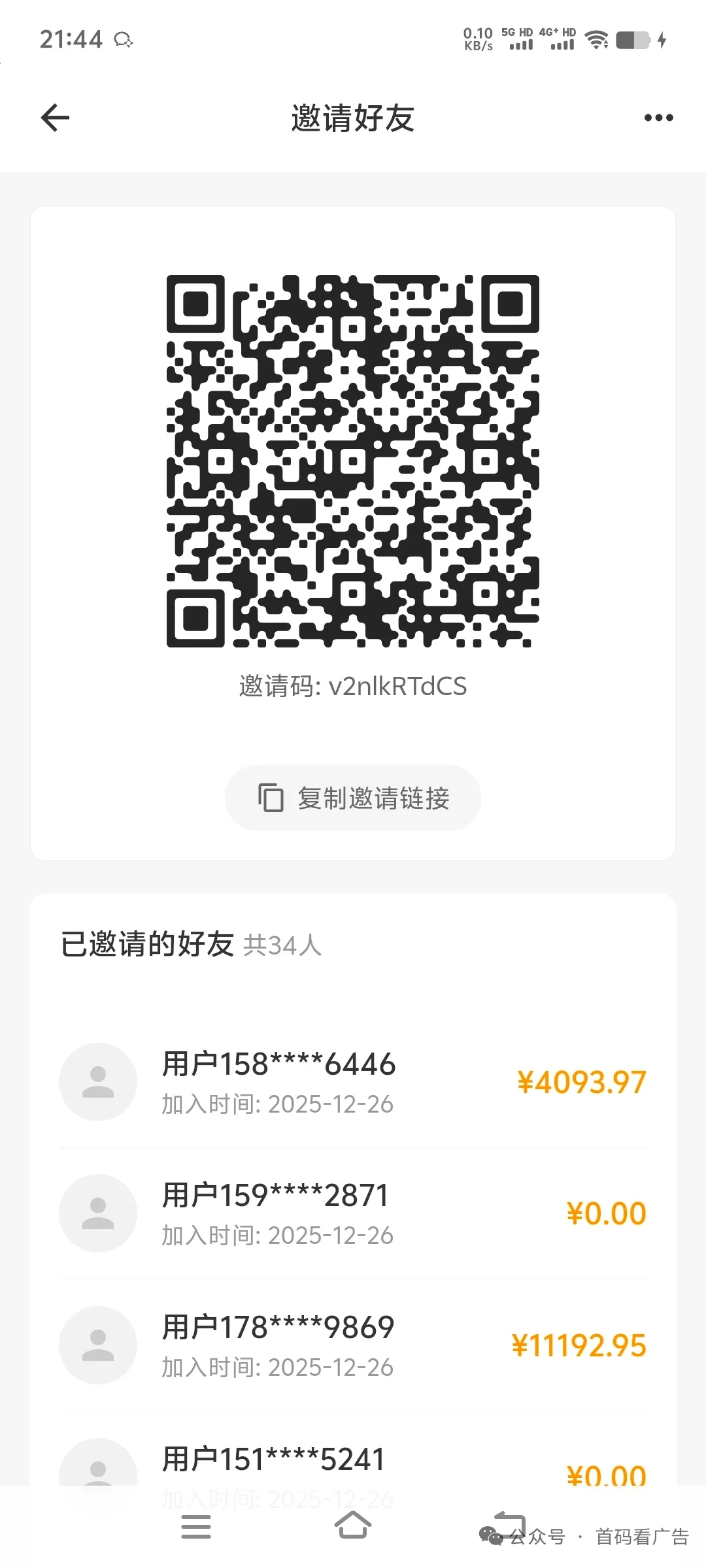 风诺首码看广告推广2代,直10%,间5%团队-汇一线首码网