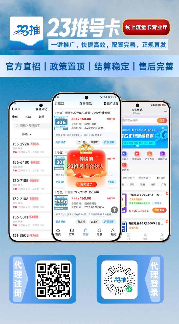 流量卡号卡平台推广真能赚钱?选对23推号卡,答案一目了然!-汇一线首码网