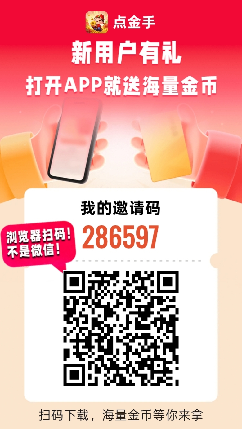 点金手 零撸广告赚+游戏试玩悬赏,保底收益高。不养机,放水中-汇一线首码网