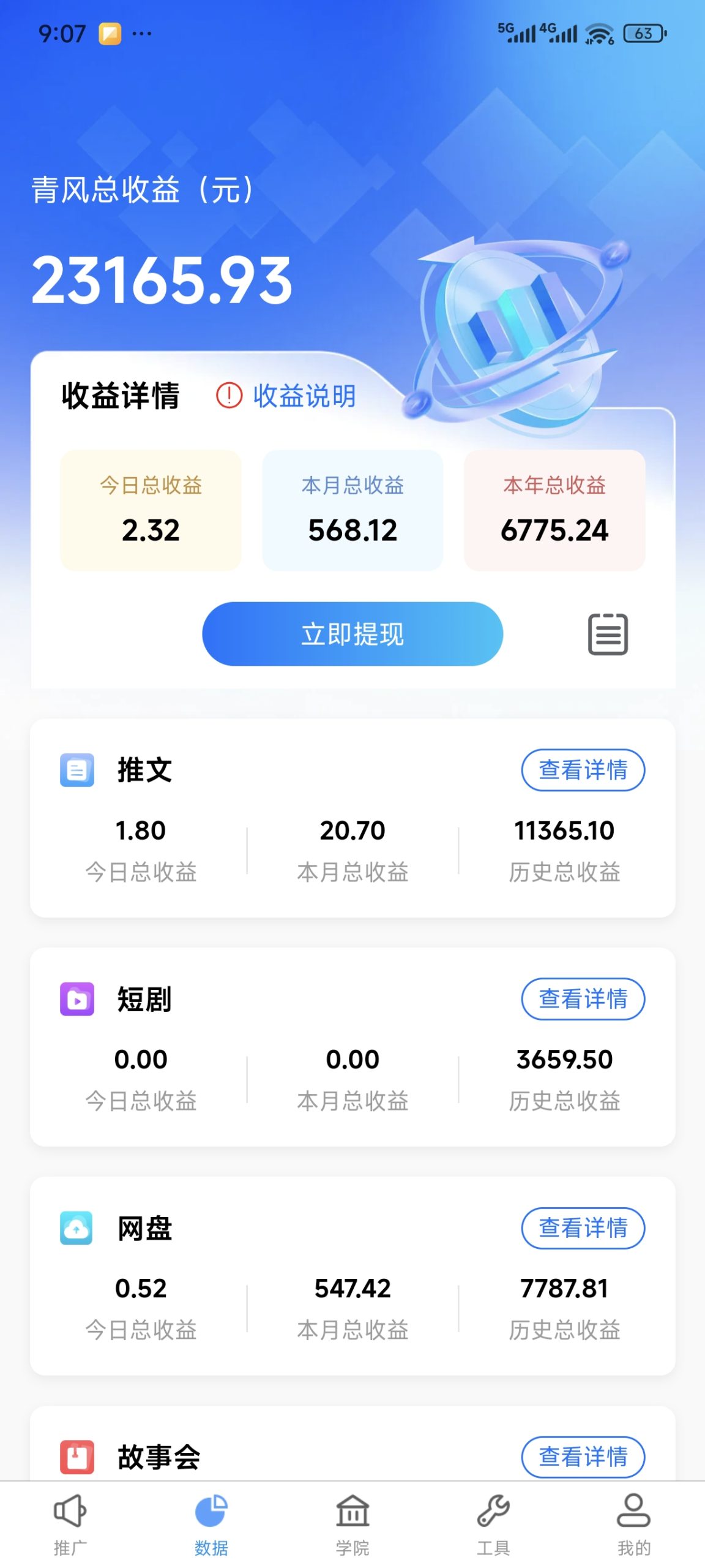 青风助手邀请码App介绍上线-汇一线首码网