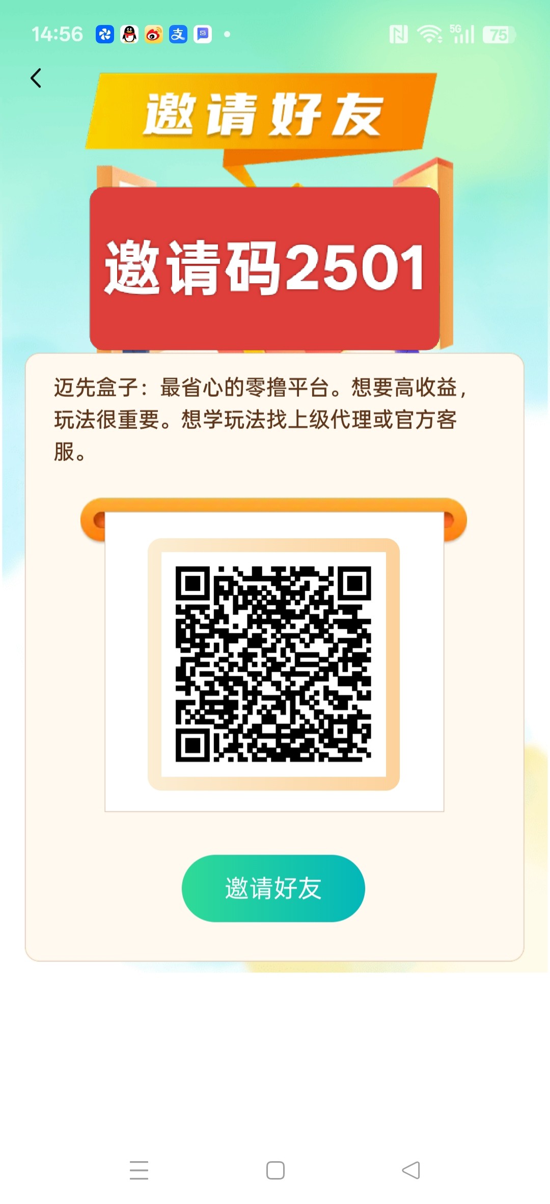 迈先盒子,零撸广告赚,保底收益高,团队模式,-汇一线首码网