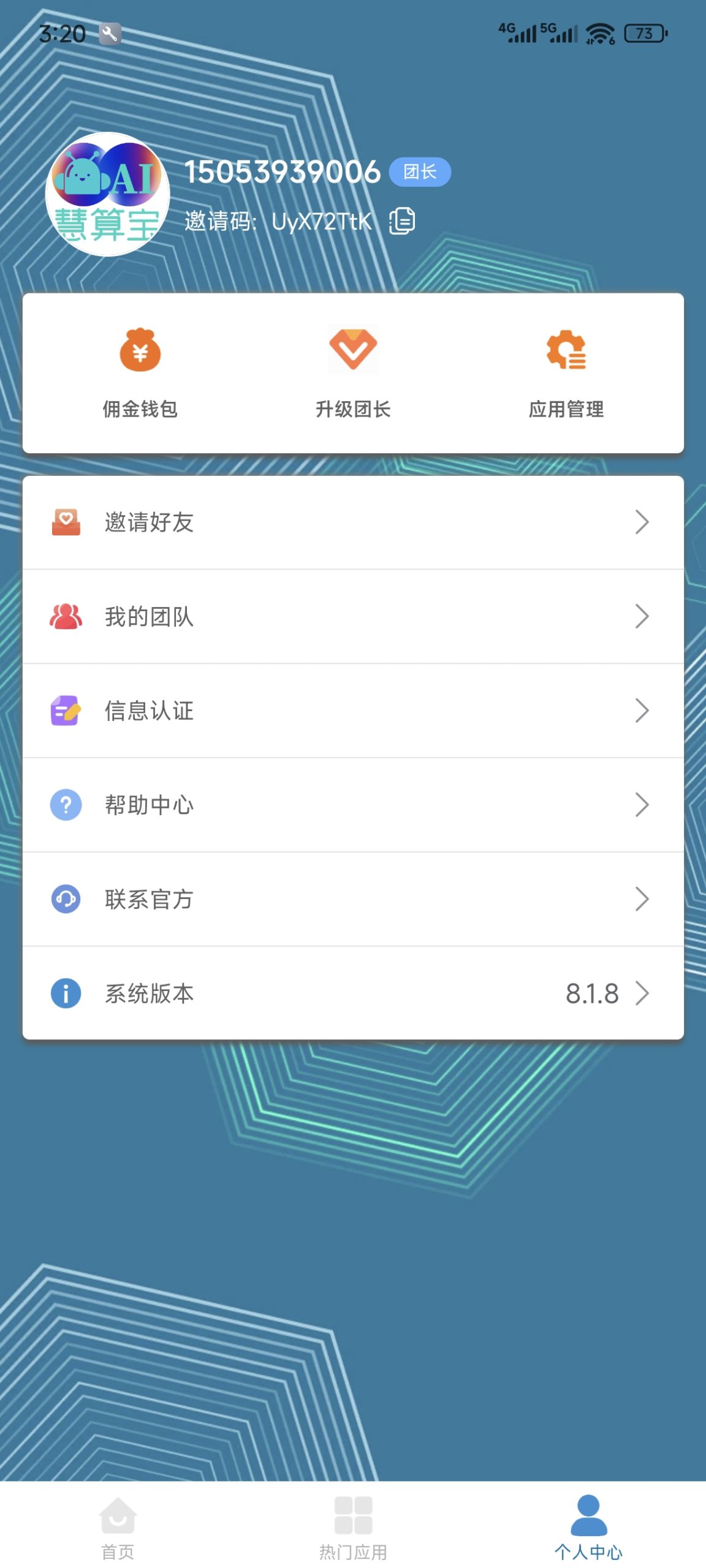 慧算宝邀请码,官方推荐发布-汇一线首码网