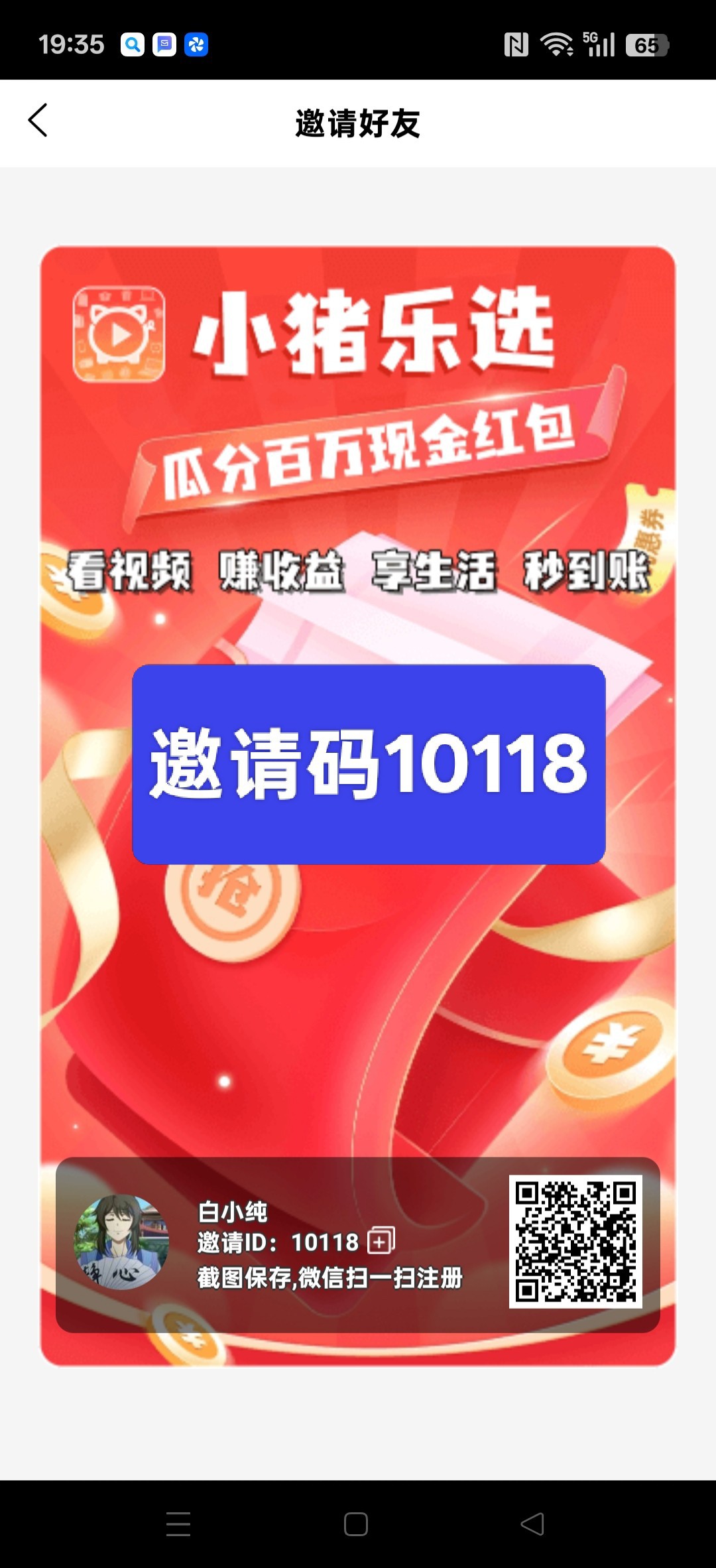 小猪乐选，保底收益高，广告赚，团队模式，不养机-汇一线首码网