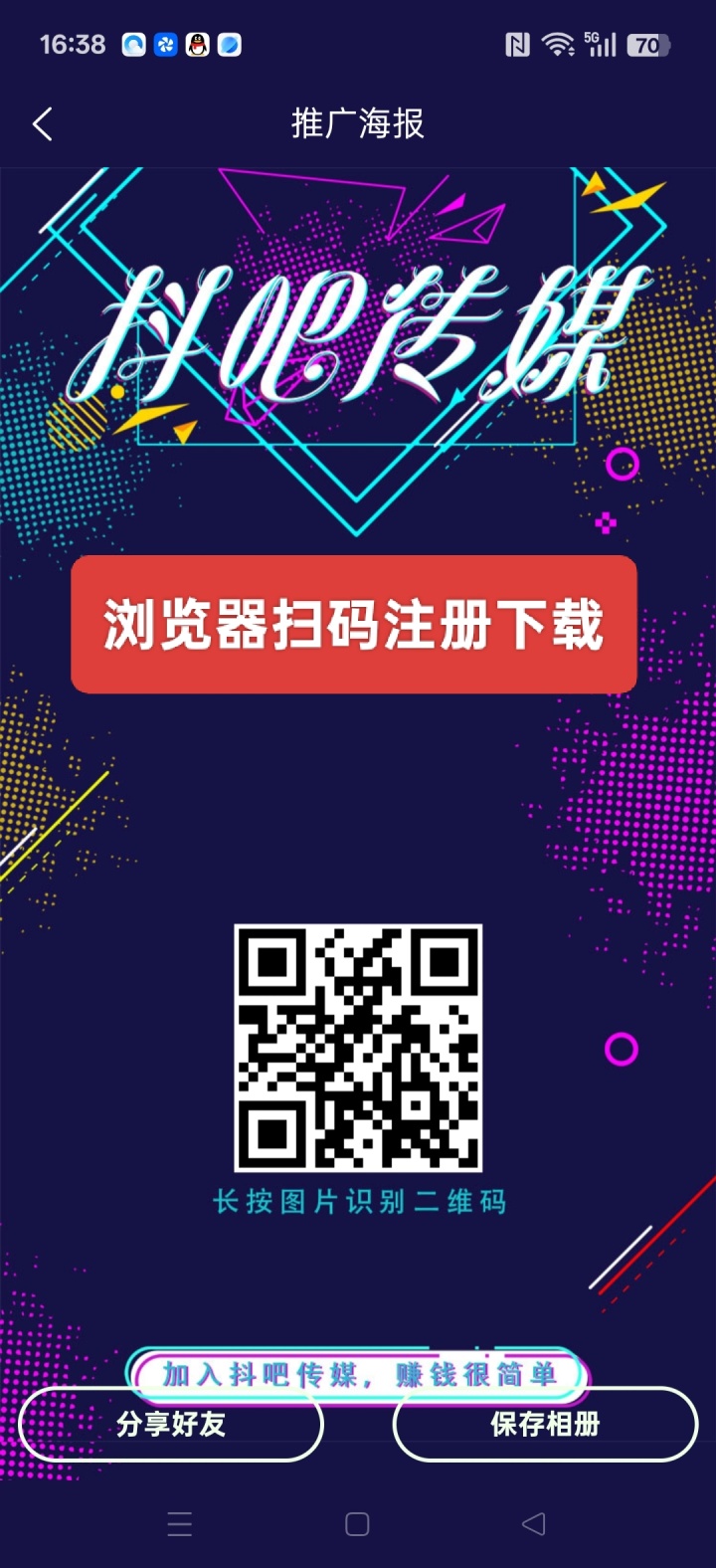 抖吧传媒,零撸保底收益高,注册奖励,团队模式。12号正式上线!-汇一线首码网