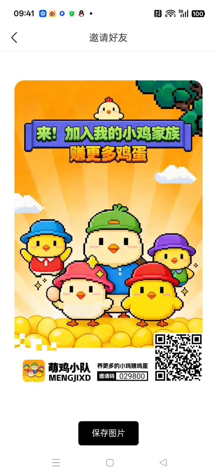 萌鸡小队零撸养鸡,保底收益高,拉新奖励,团队模式,可转可提。-汇一线首码网
