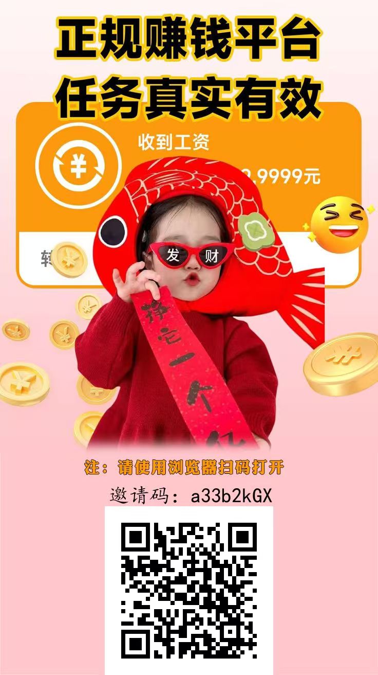 【趣任务】免费零花钱神器-汇一线首码网