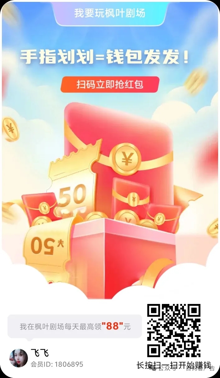 枫叶剧场,看广告,每天保底,团长可开团-汇一线首码网