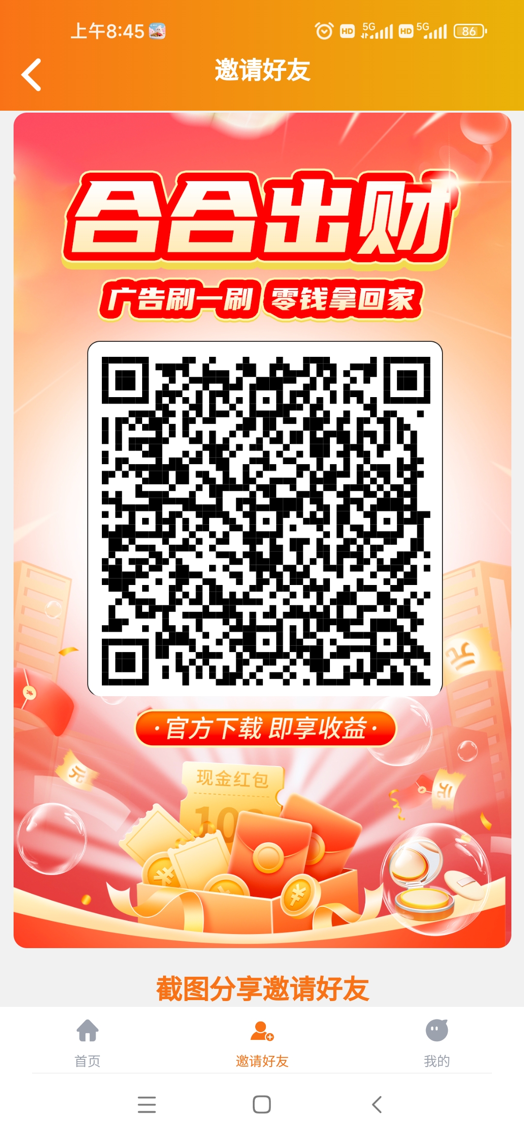 合合出财(看广告)新火爆,顶包两元,收益无上限,微信号多直接加餐吃肉-汇一线首码网