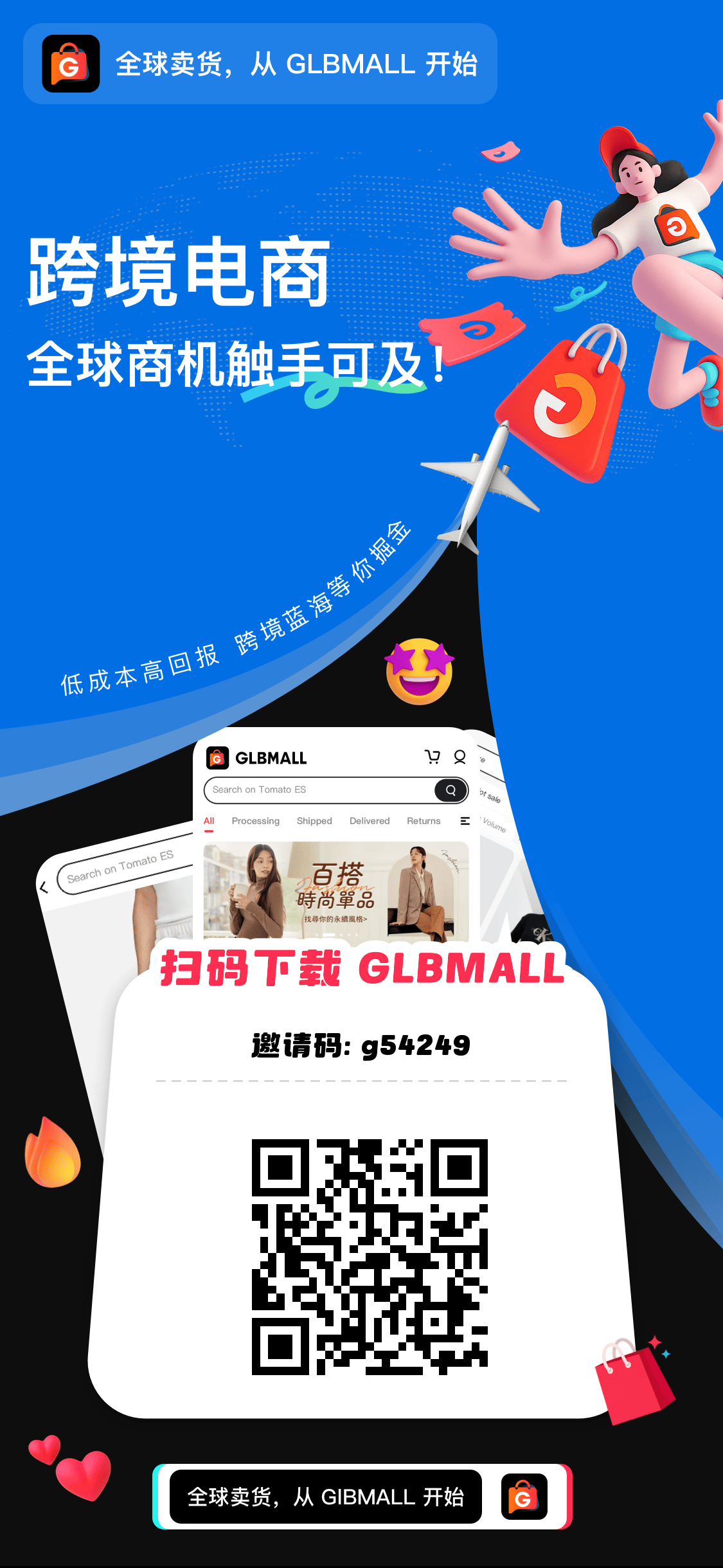 GLBMALL跨境电商免费开店,实物发货-汇一线首码网
