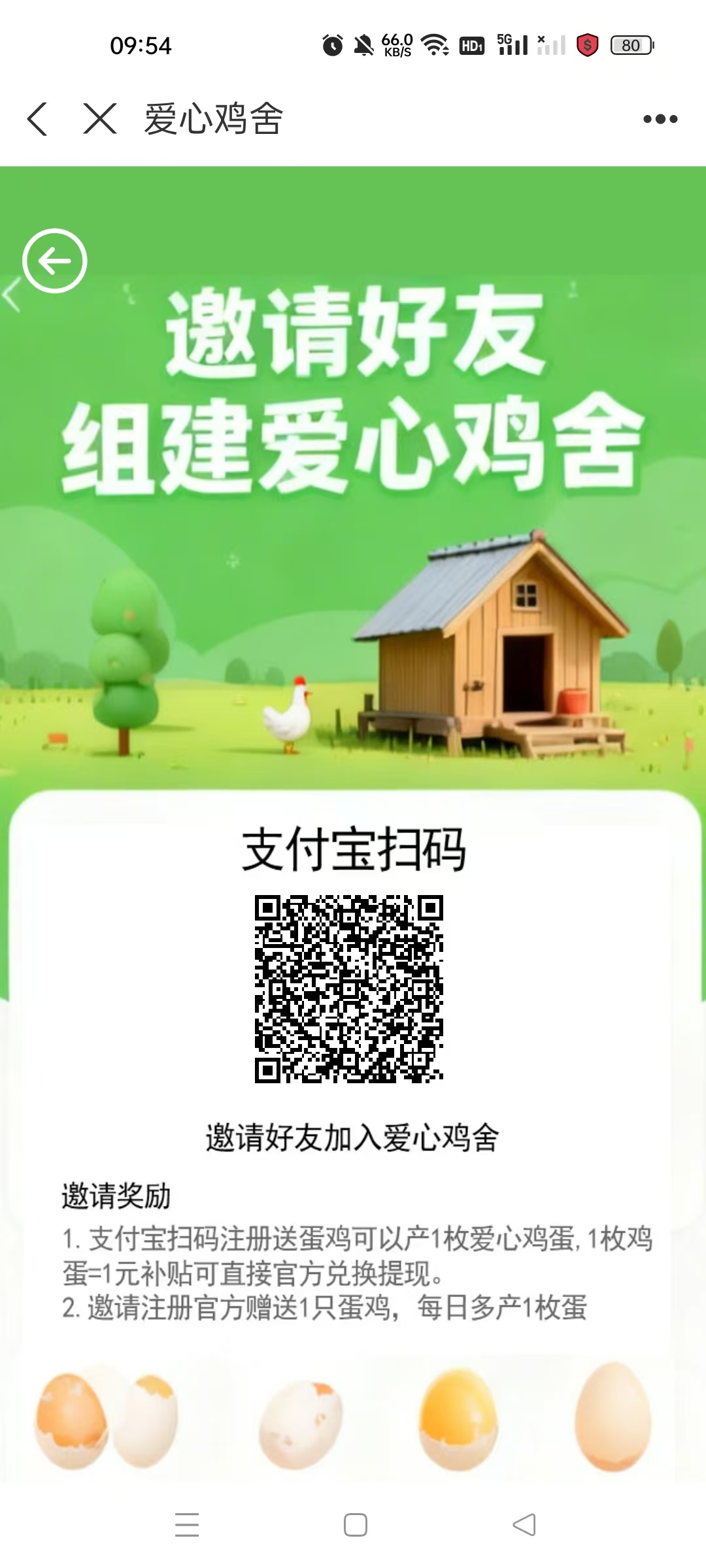 爱心鸡舍，零撸即可-汇一线首码网