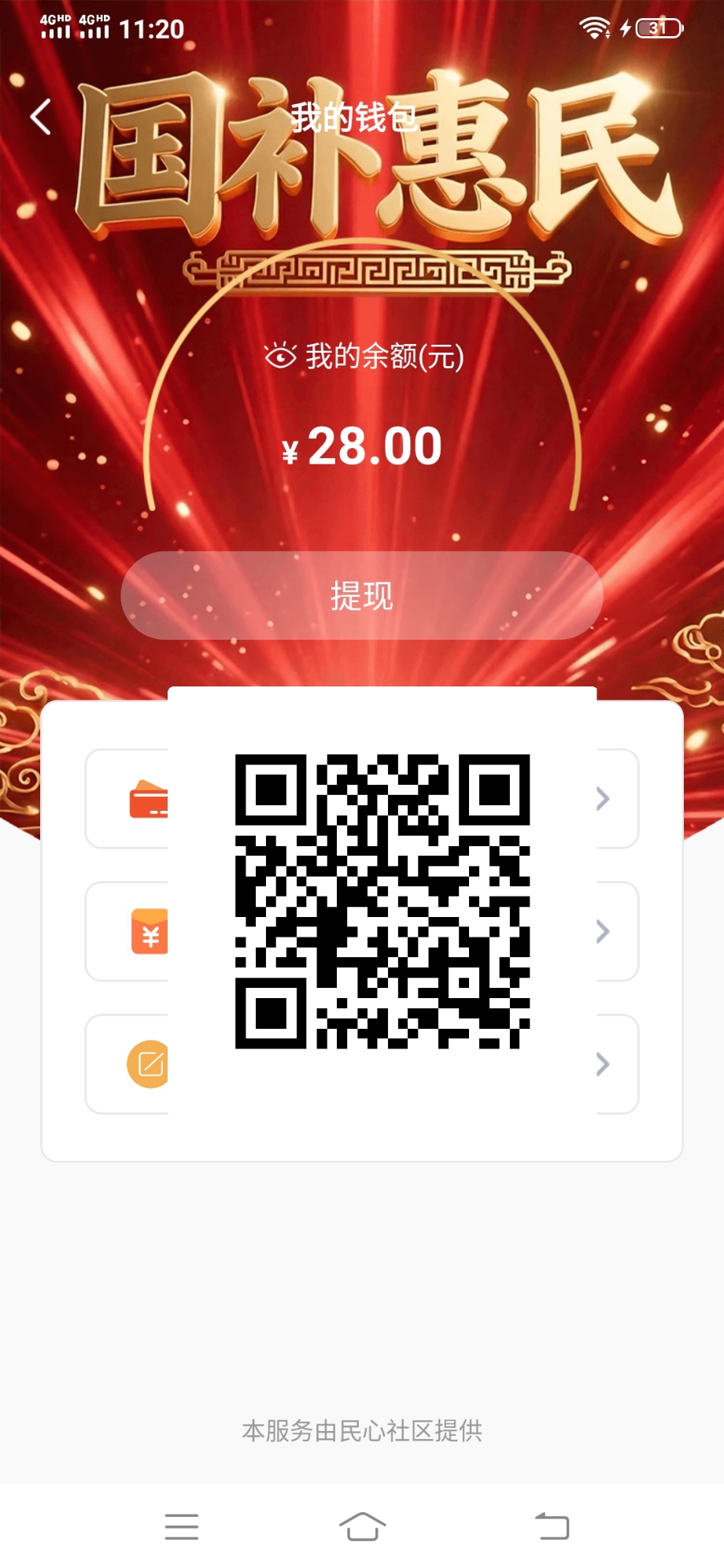 民心社区,不认证注册平台给你28,群里抢红包!-汇一线首码网
