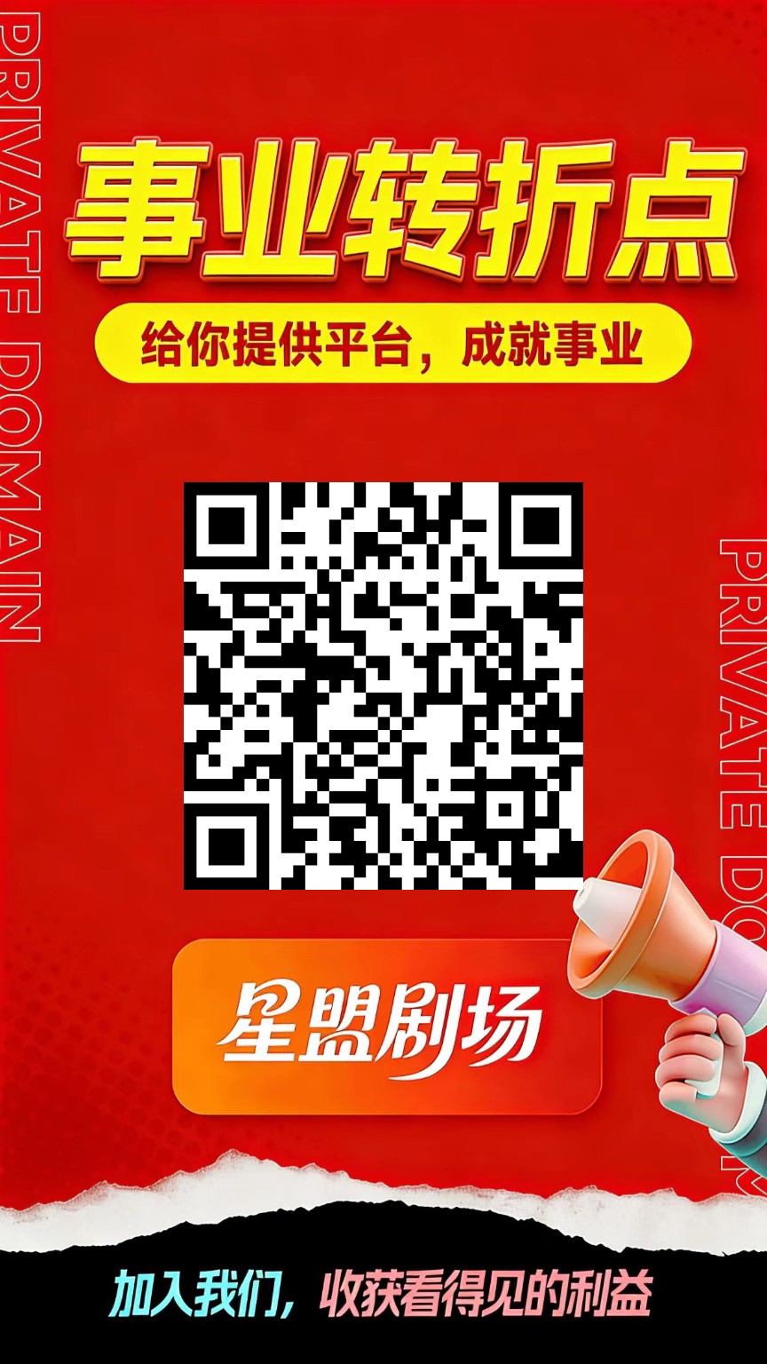 星盟剧场零撸,广告赚,不养机保底收益高,放水中。-汇一线首码网