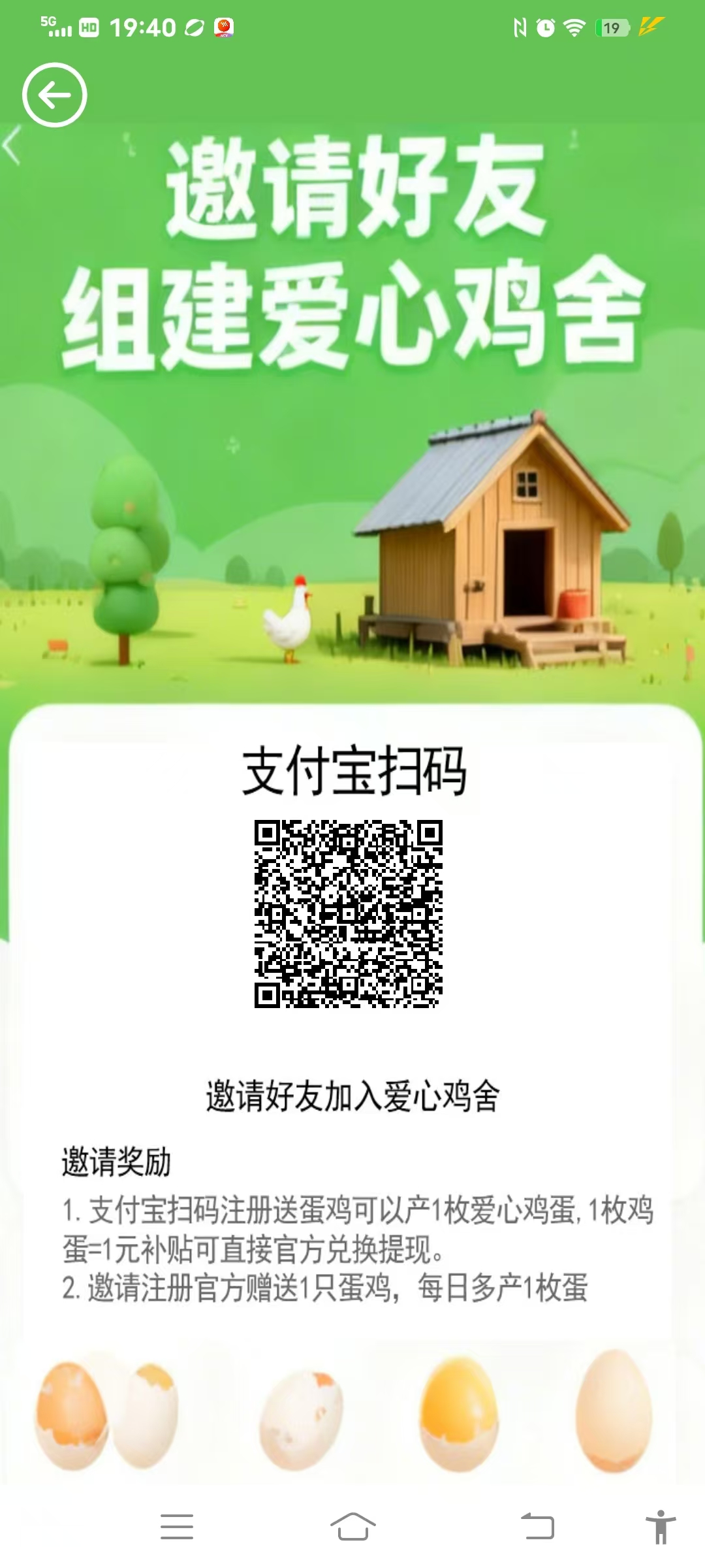 零撸支付宝小程序养鸡 每天登录领一个鸡蛋 关键是零撸哦-汇一线首码网