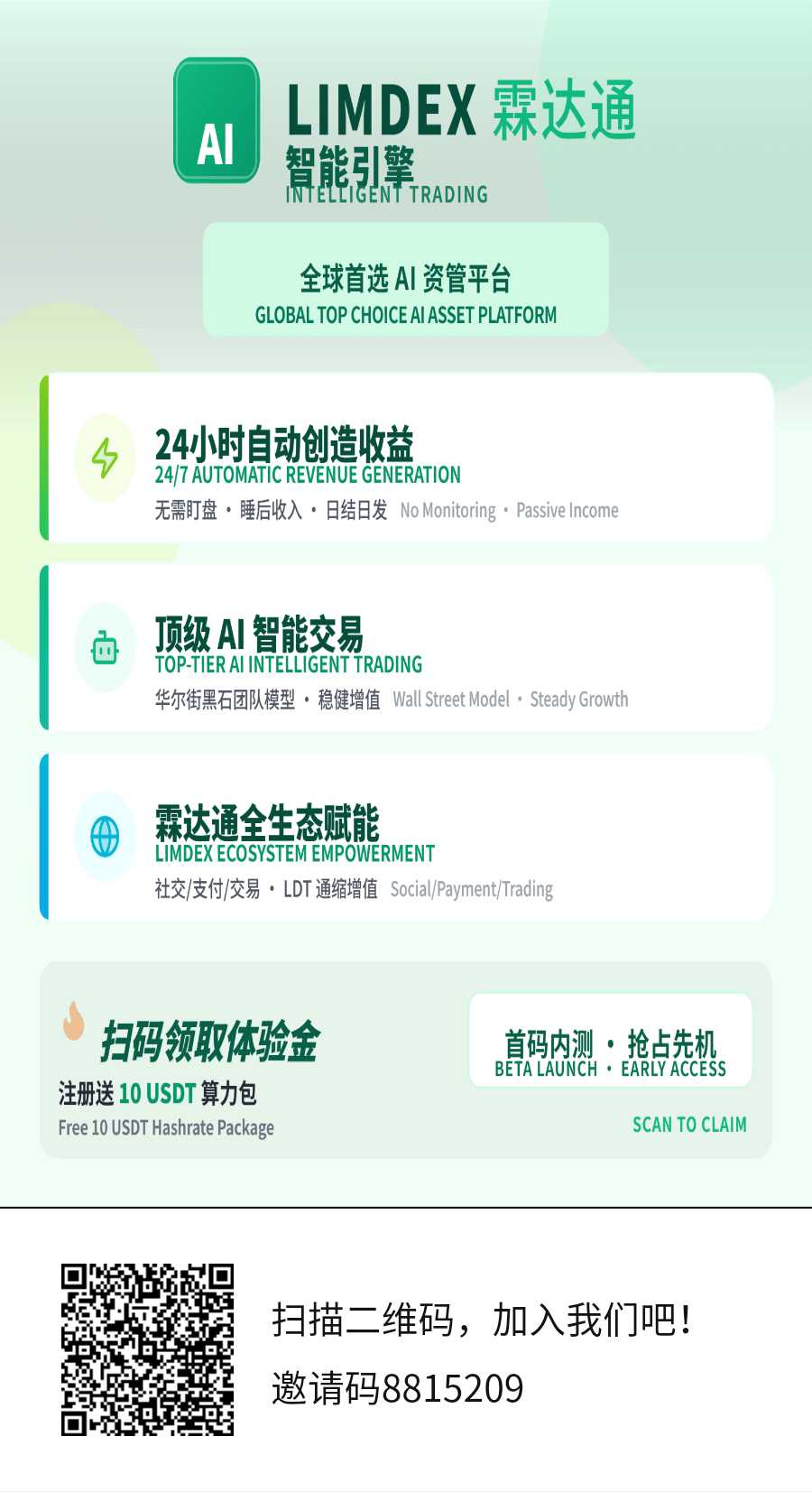 首码内测LDT霖达通,注册赠送10u算力包,每晚12点产生L-汇一线首码网