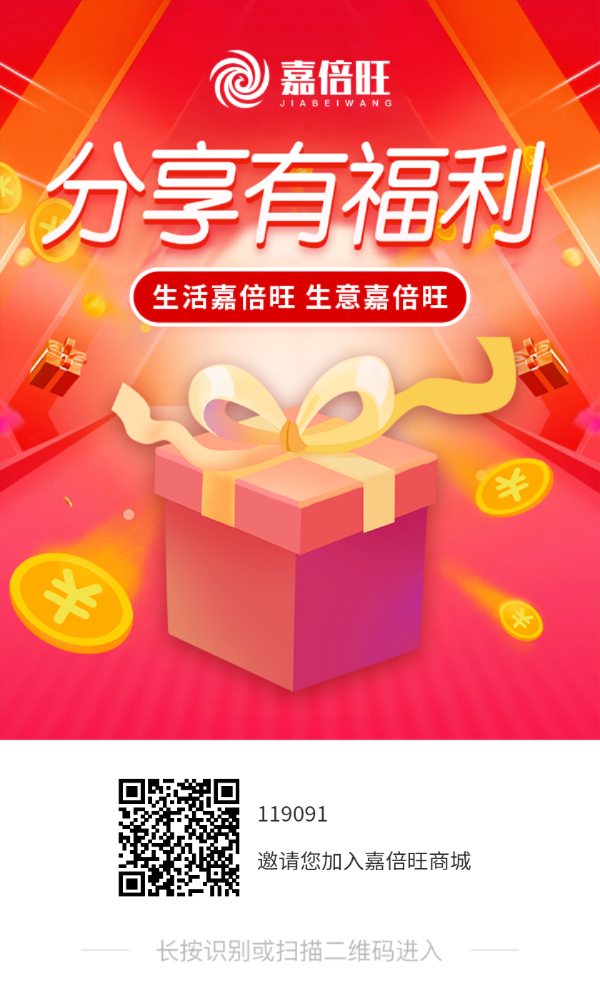 嘉倍旺首码,已备案,免费购物商城!-汇一线首码网