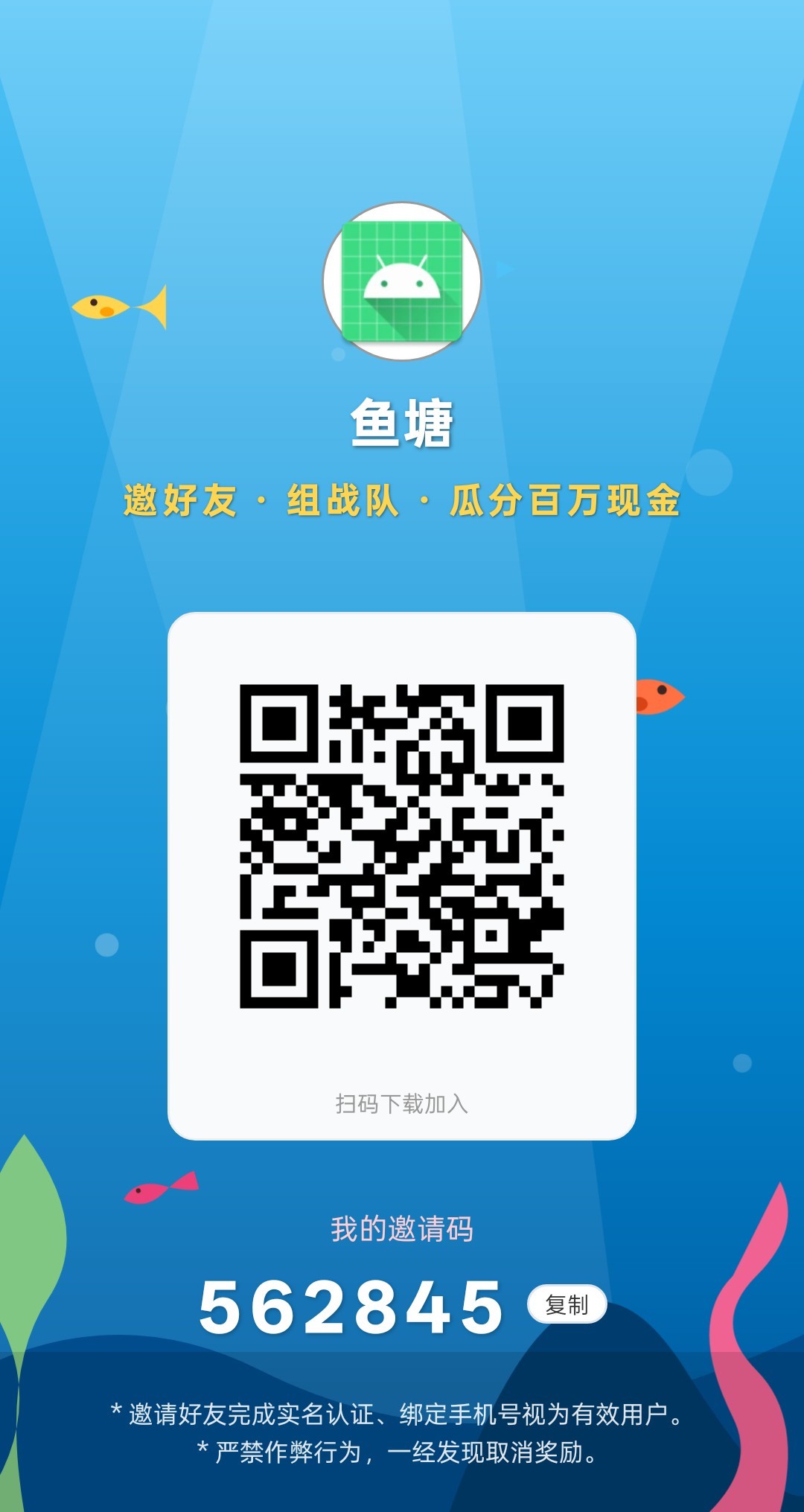 鱼塘APP,保底收益高,团队模式,上线奖励10条鱼竿-汇一线首码网