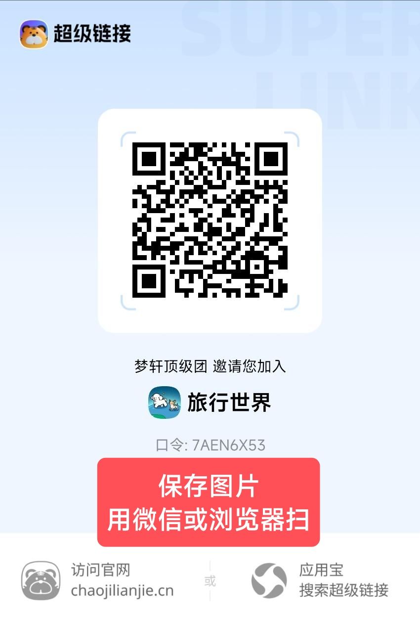 旅行世界未来版，新零撸-汇一线首码网