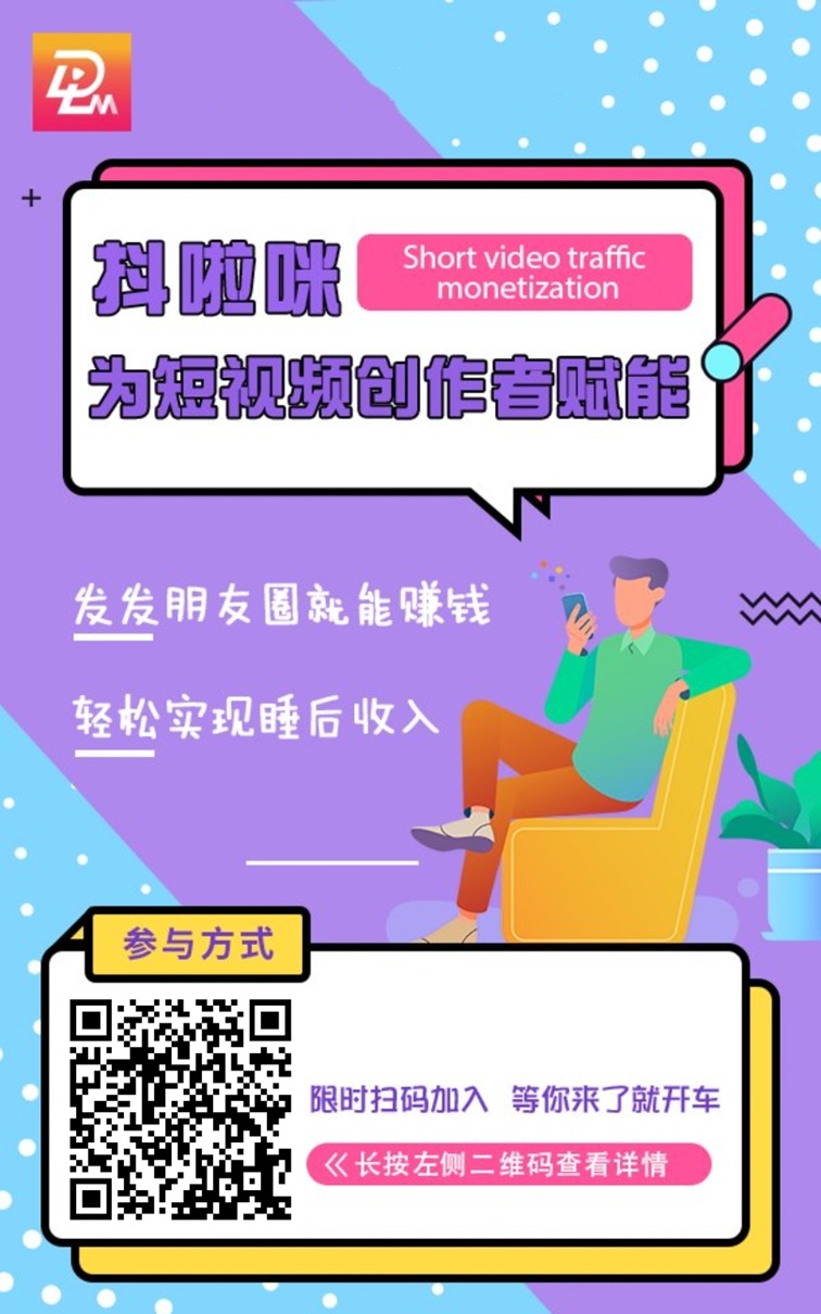 抖啦咪流量变现平台,app拉新正规平台,无套路全网可查口碑好!-汇一线首码网