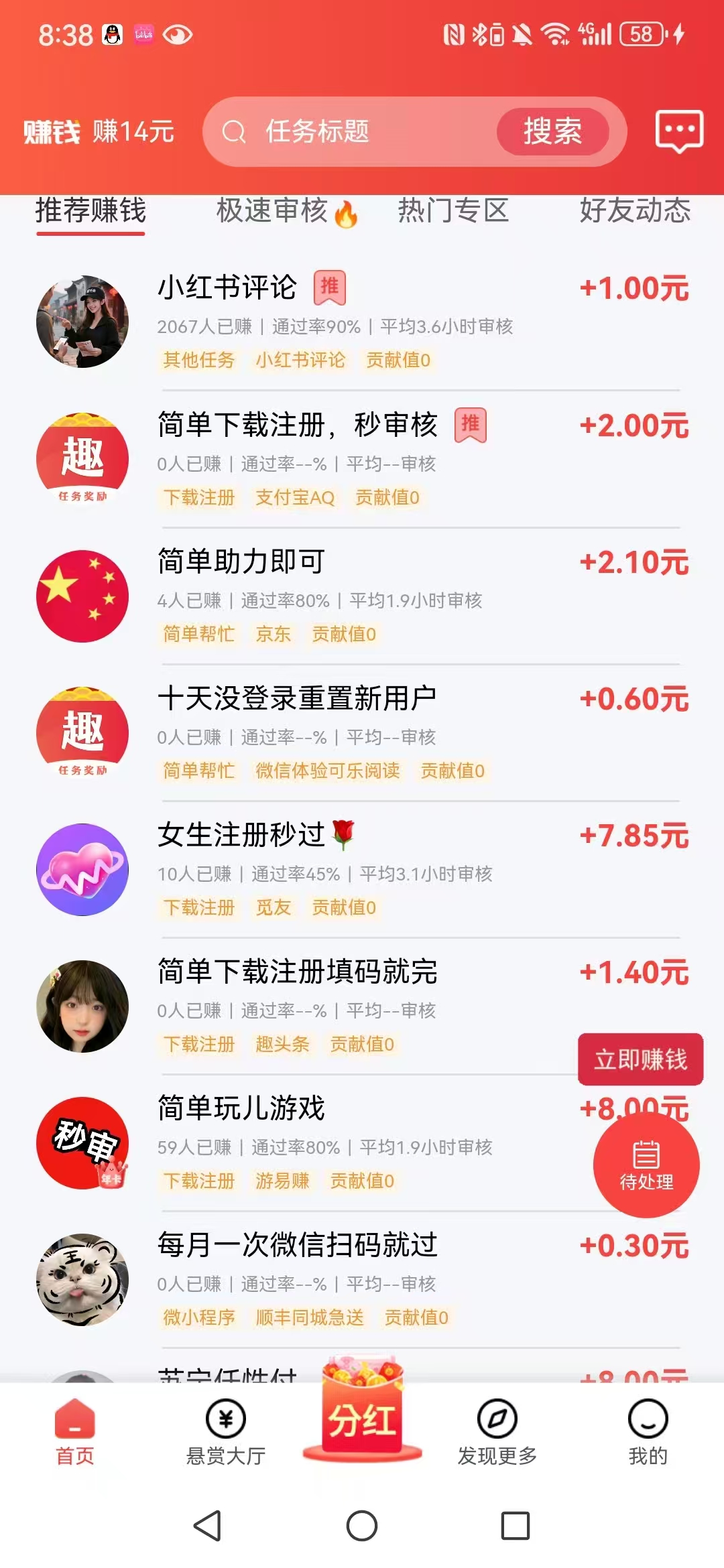 【趣任务】邀请一人16米,提现秒到-汇一线首码网
