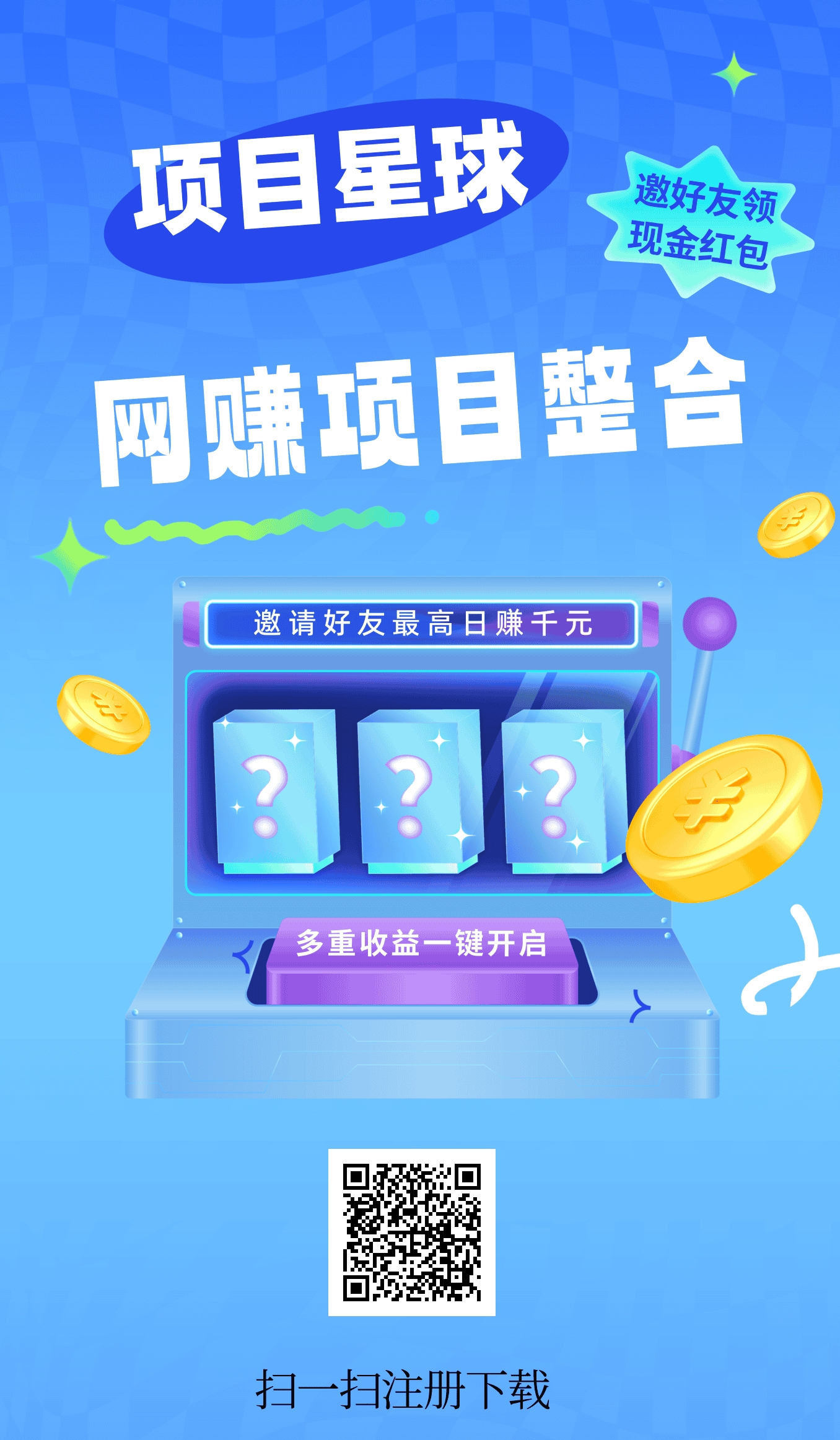 项目星球零撸,一个圈圈模式,每天6广告产金必。团队模式,保底收益高-汇一线首码网