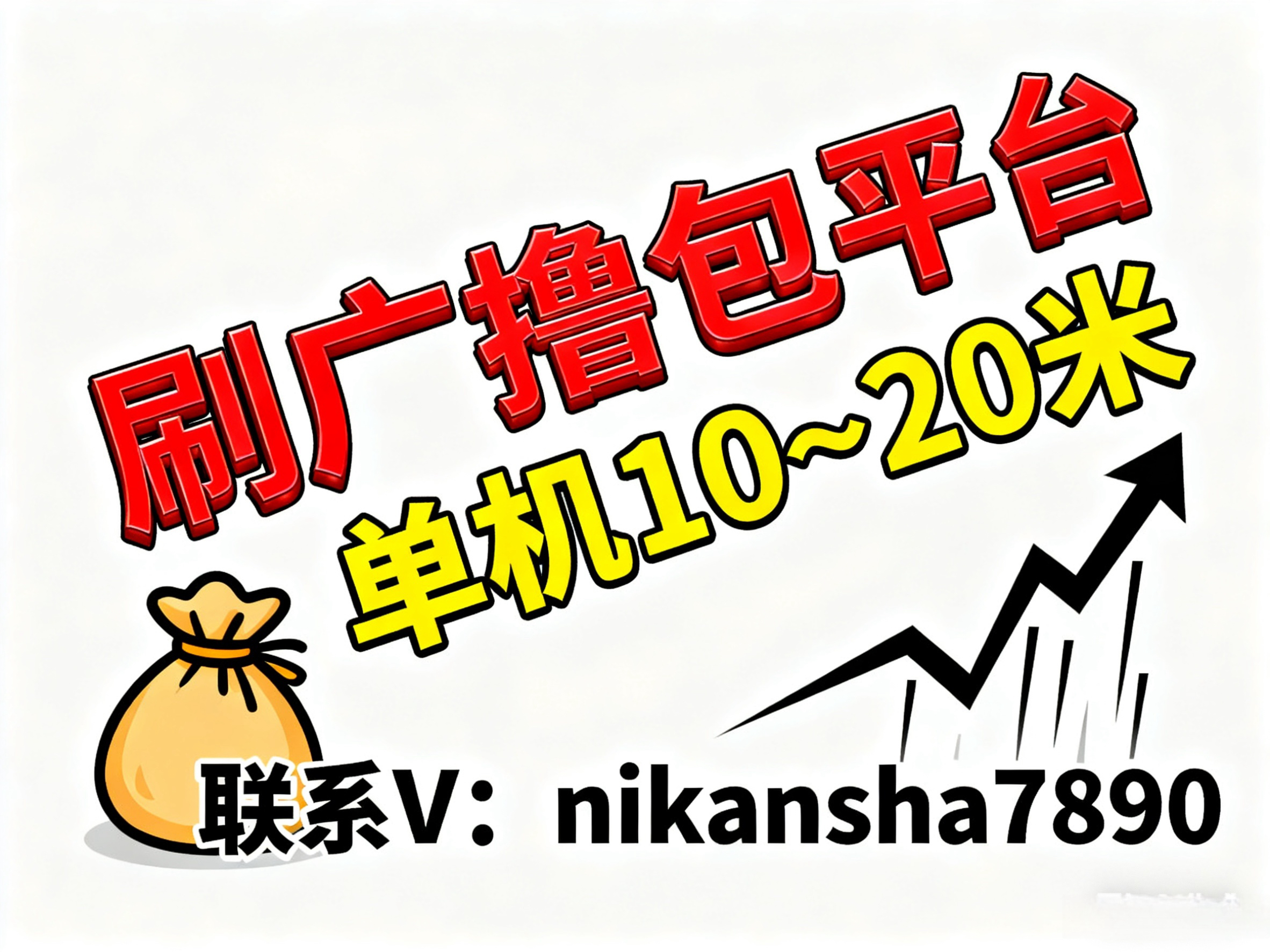 看广撸金｜单机日撸10-20米-汇一线首码网