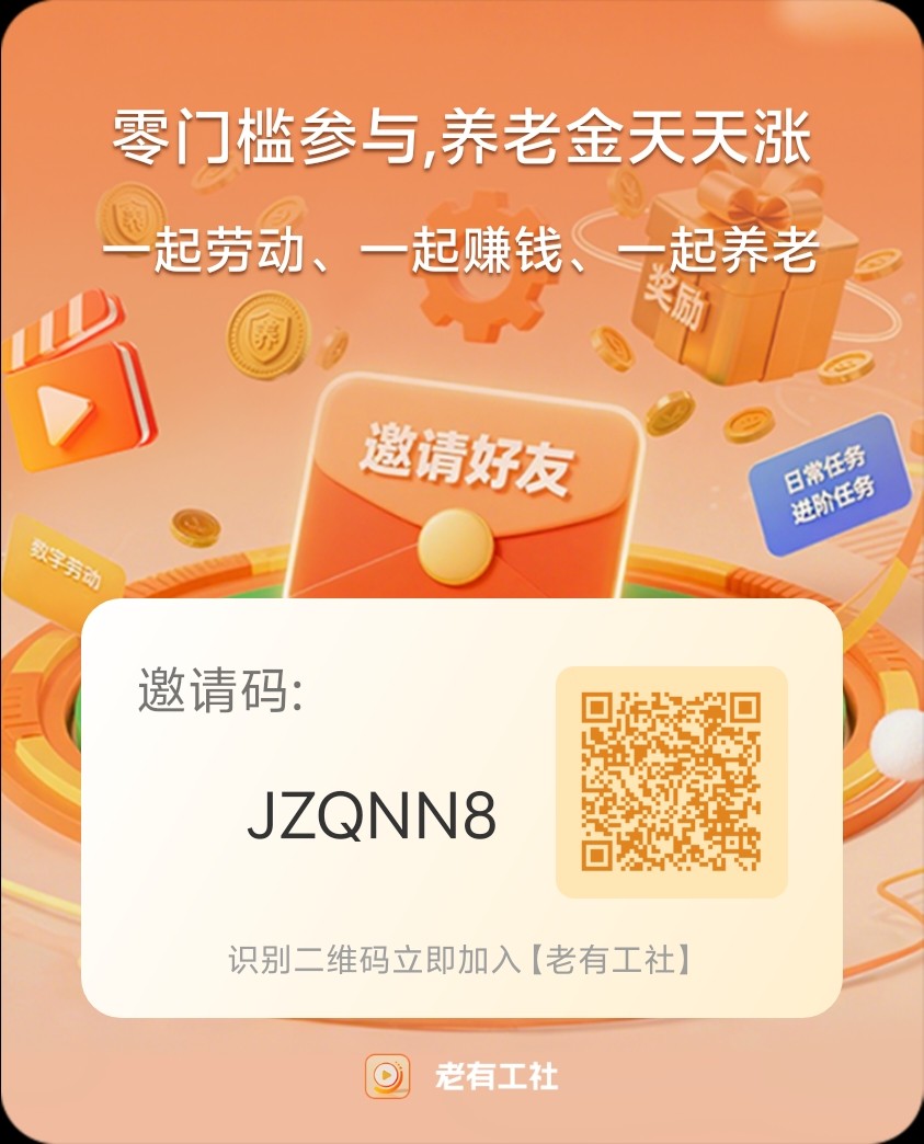 老有工社元老城模式每个月领取一次养老金!-汇一线首码网